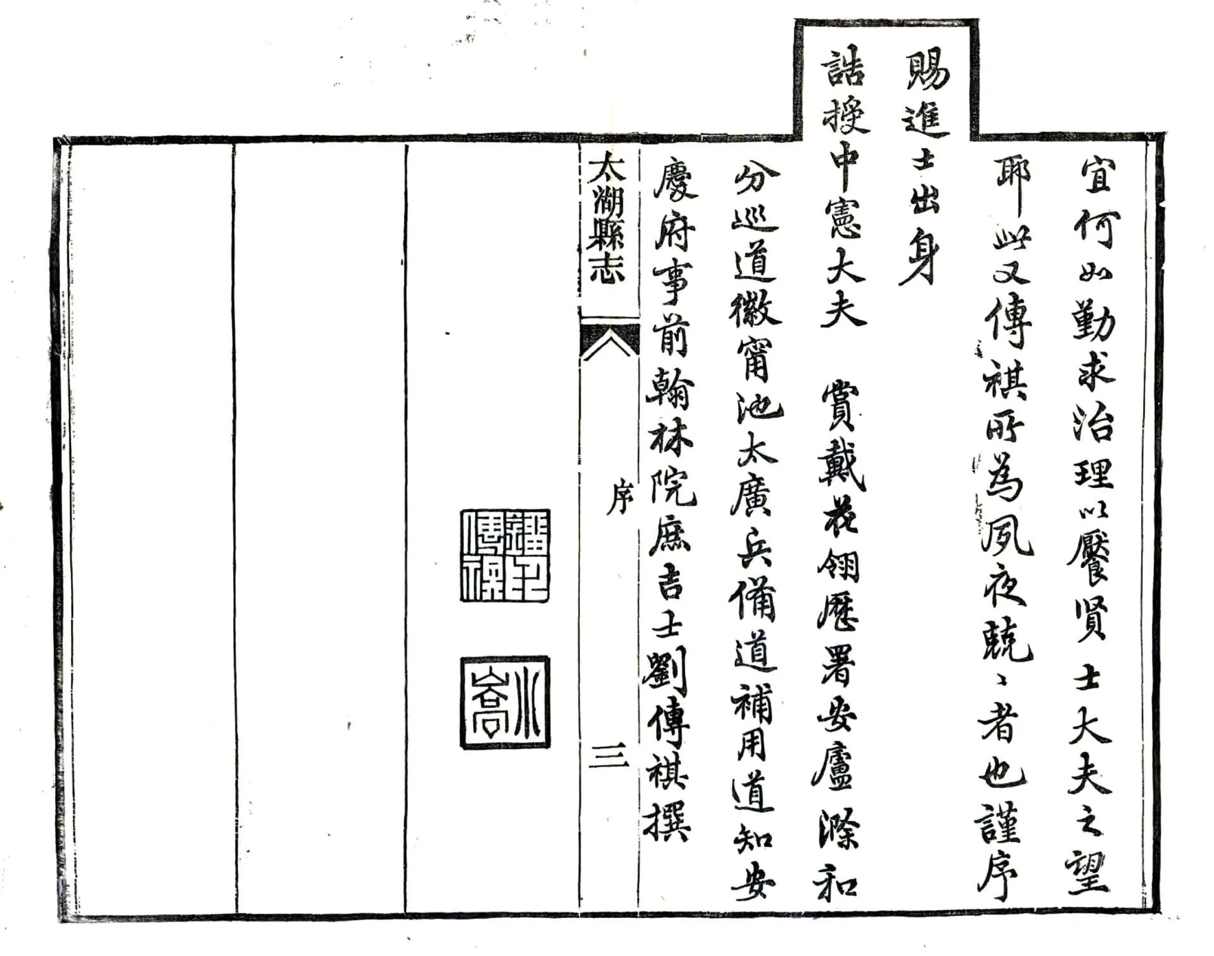 太湖县志（同治） 在线预览第5页