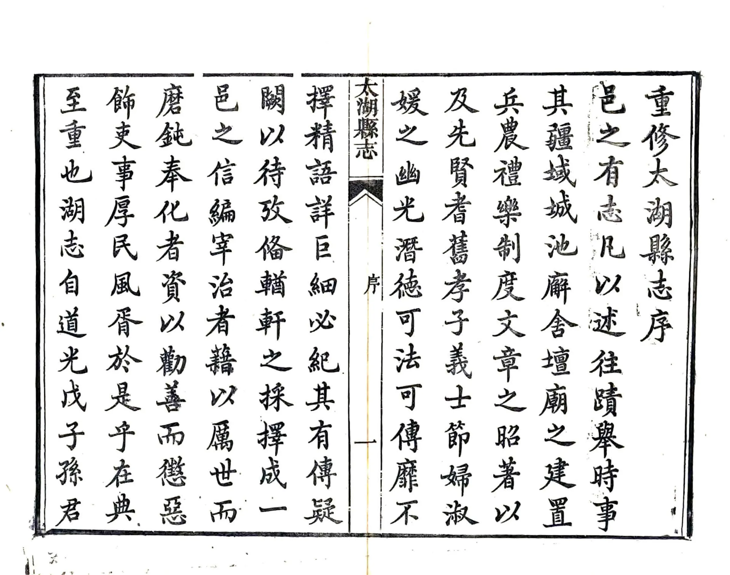 太湖县志（同治） 在线预览第6页