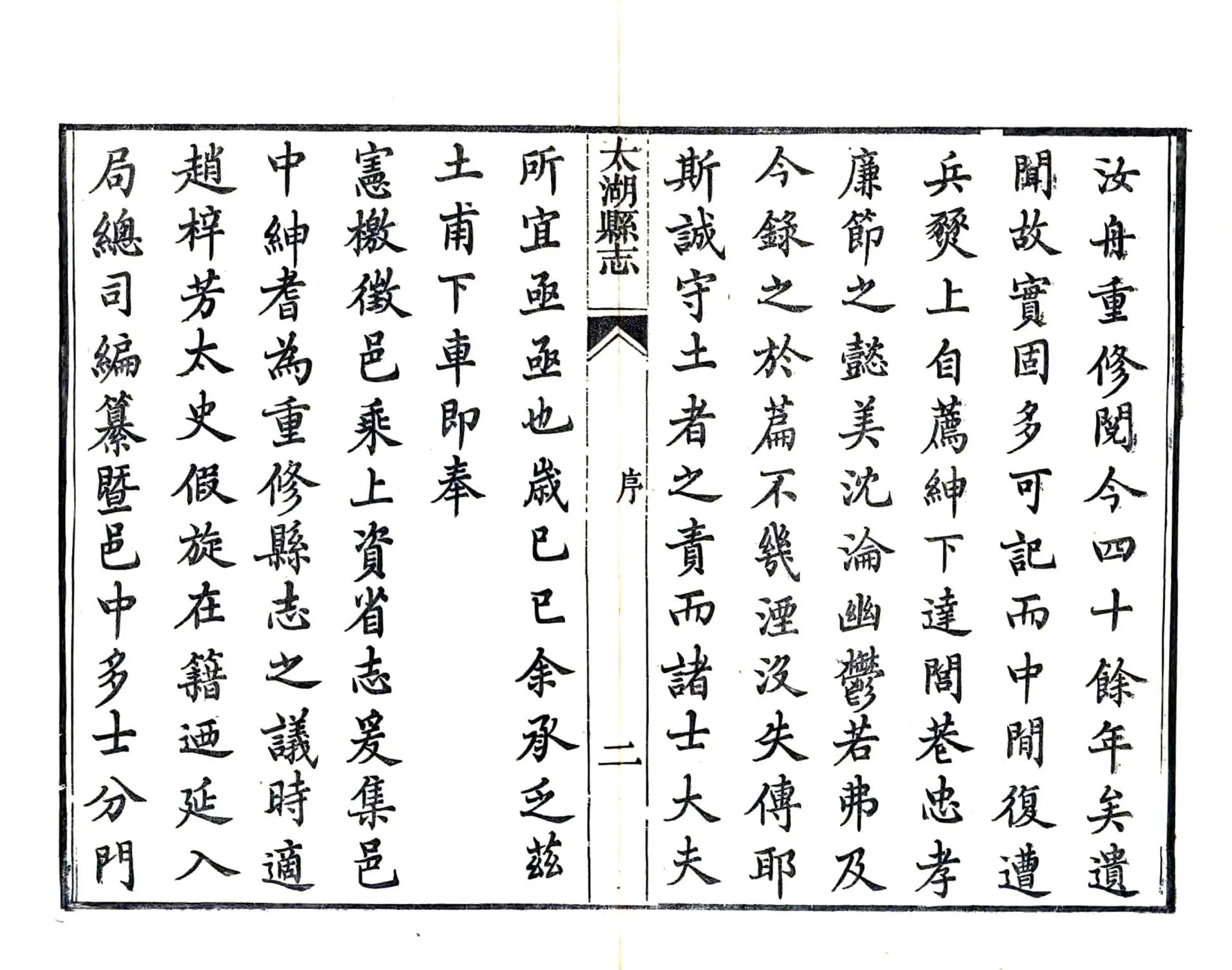 太湖县志（同治） 在线预览第7页