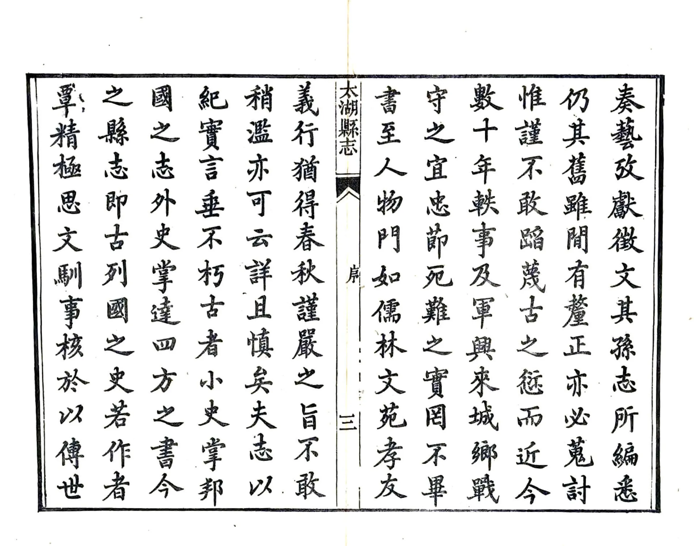 太湖县志（同治） 在线预览第8页