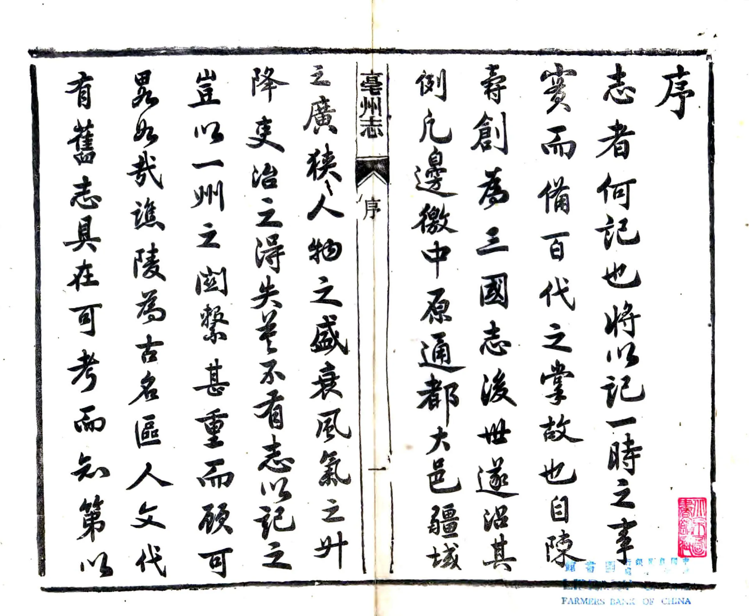 亳州志（光绪） 在线预览第1页