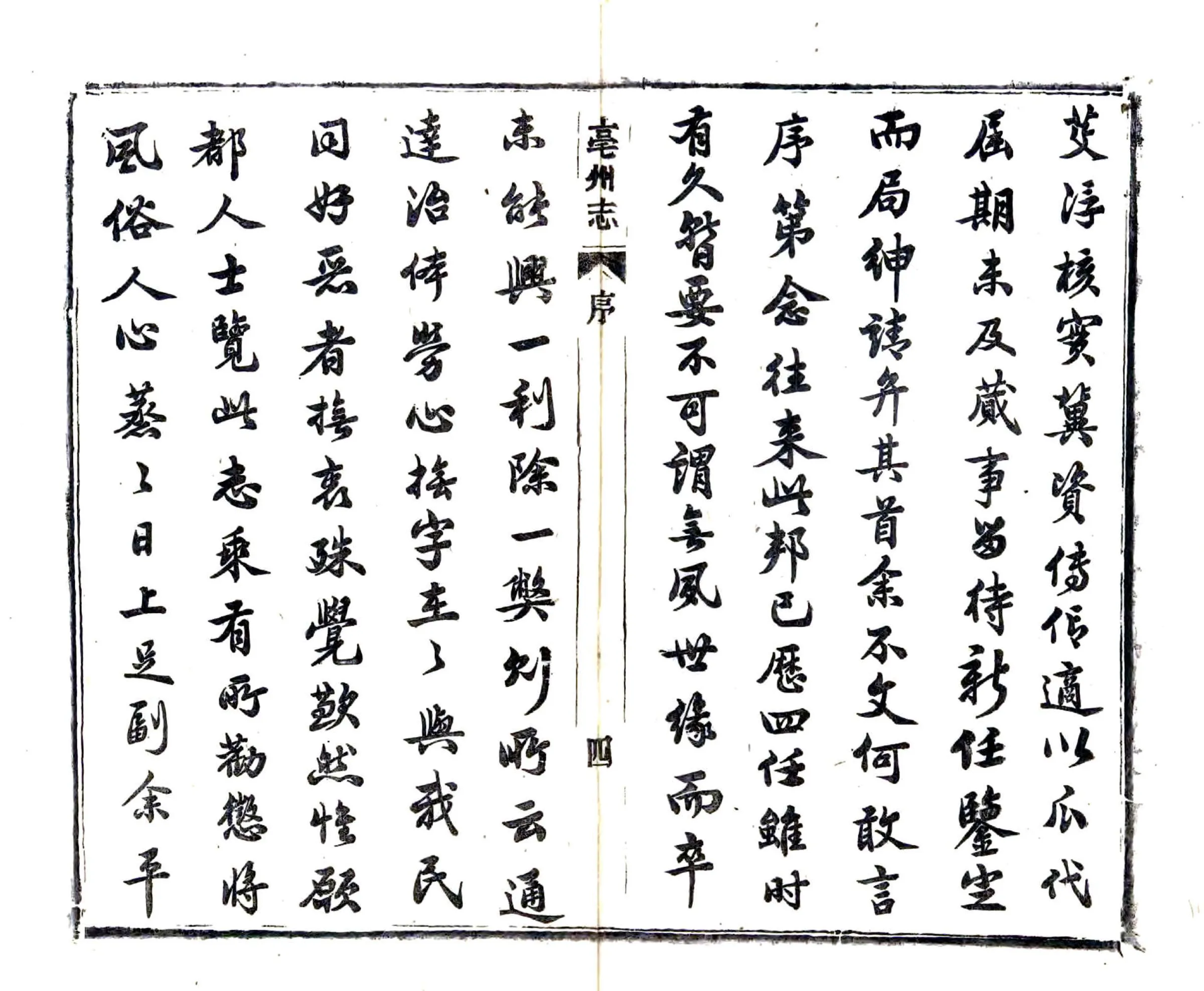 亳州志（光绪） 在线预览第4页