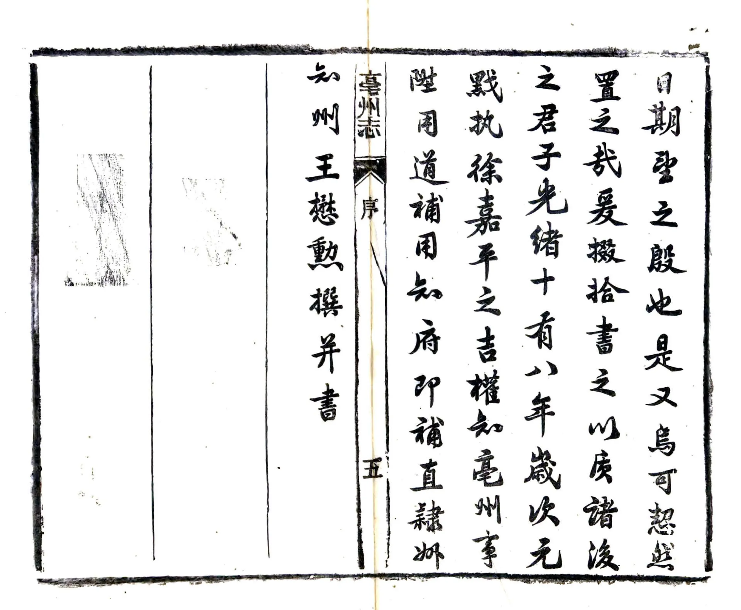亳州志（光绪） 在线预览第5页
