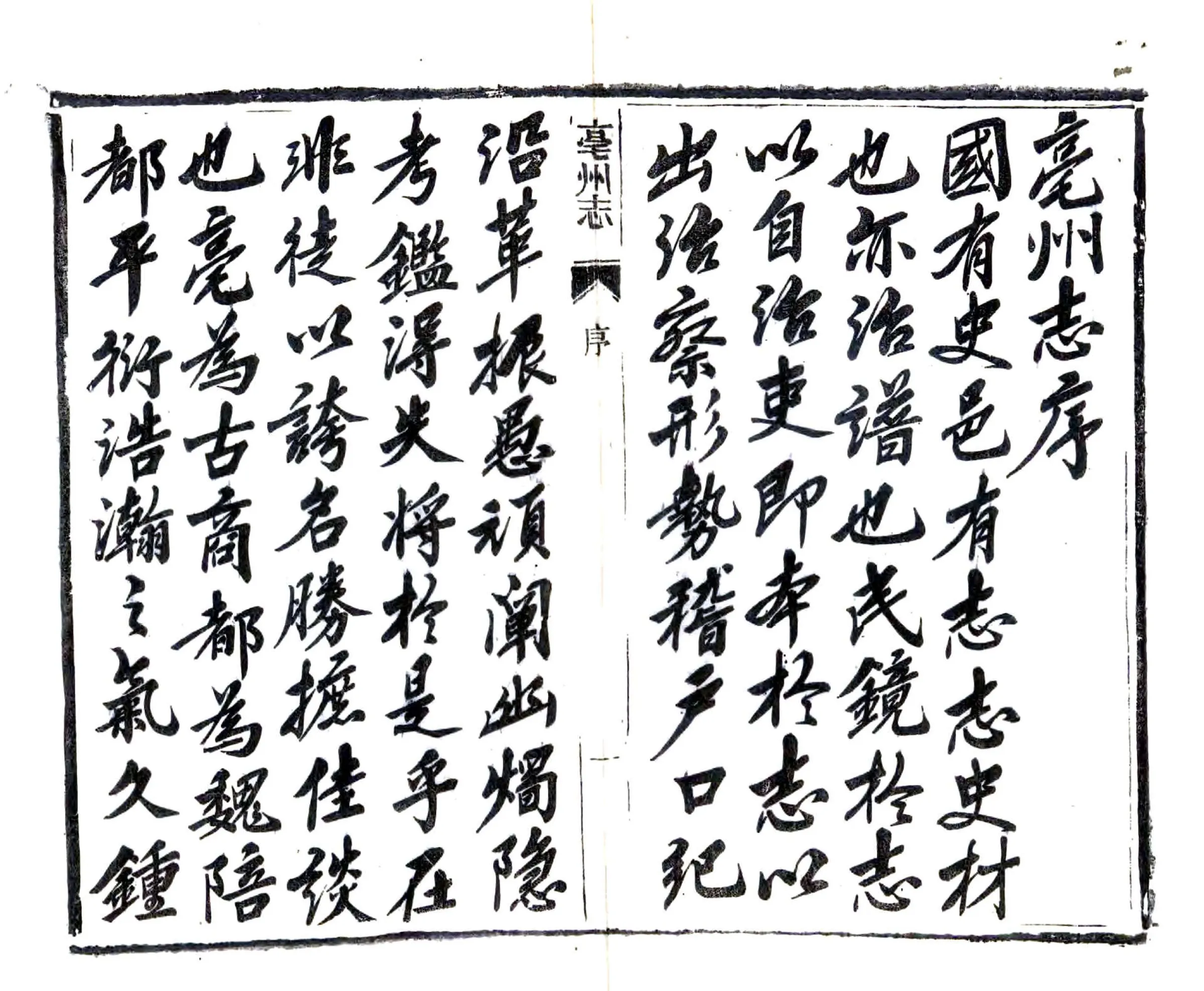 亳州志（光绪） 在线预览第6页
