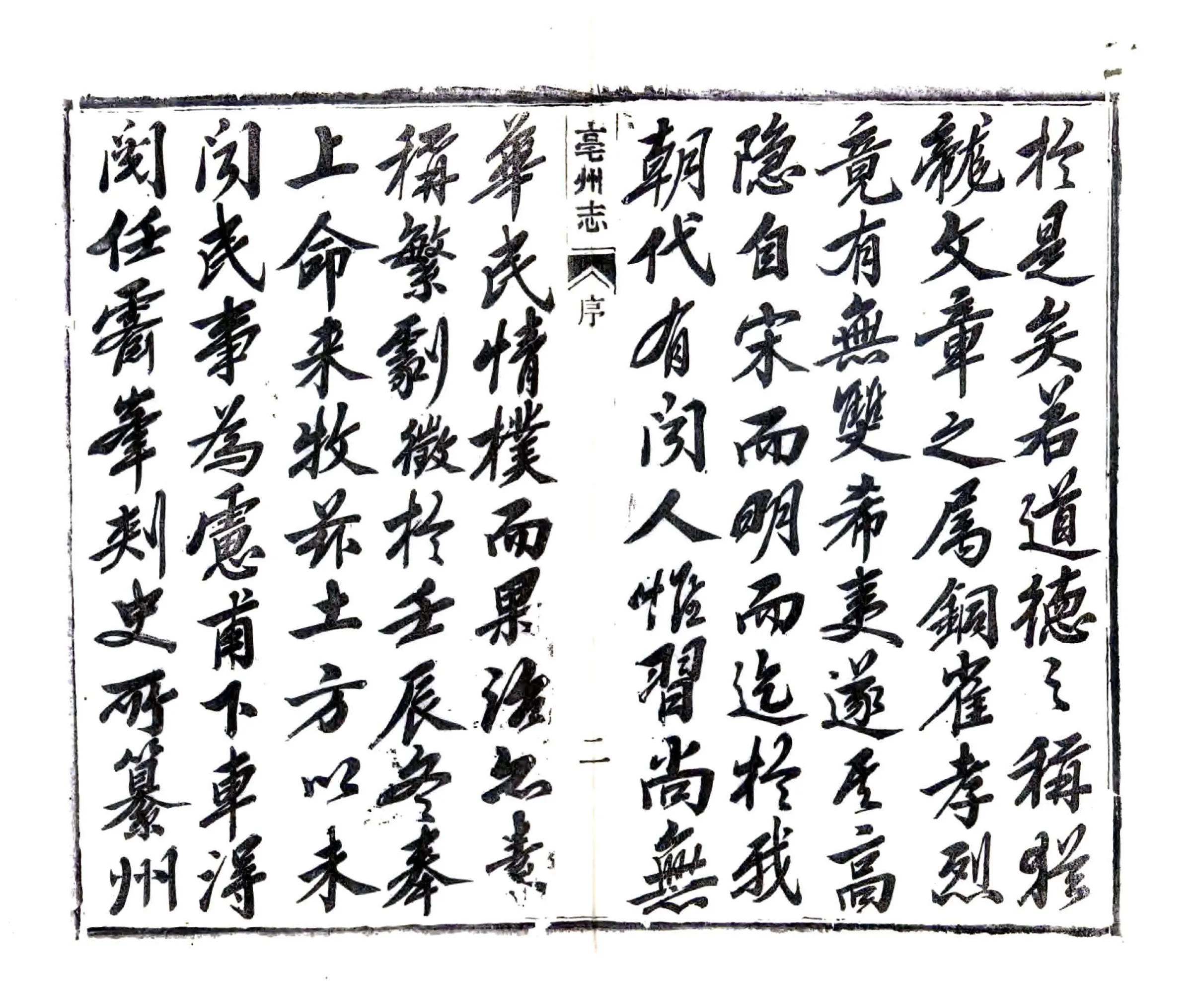 亳州志（光绪） 在线预览第7页