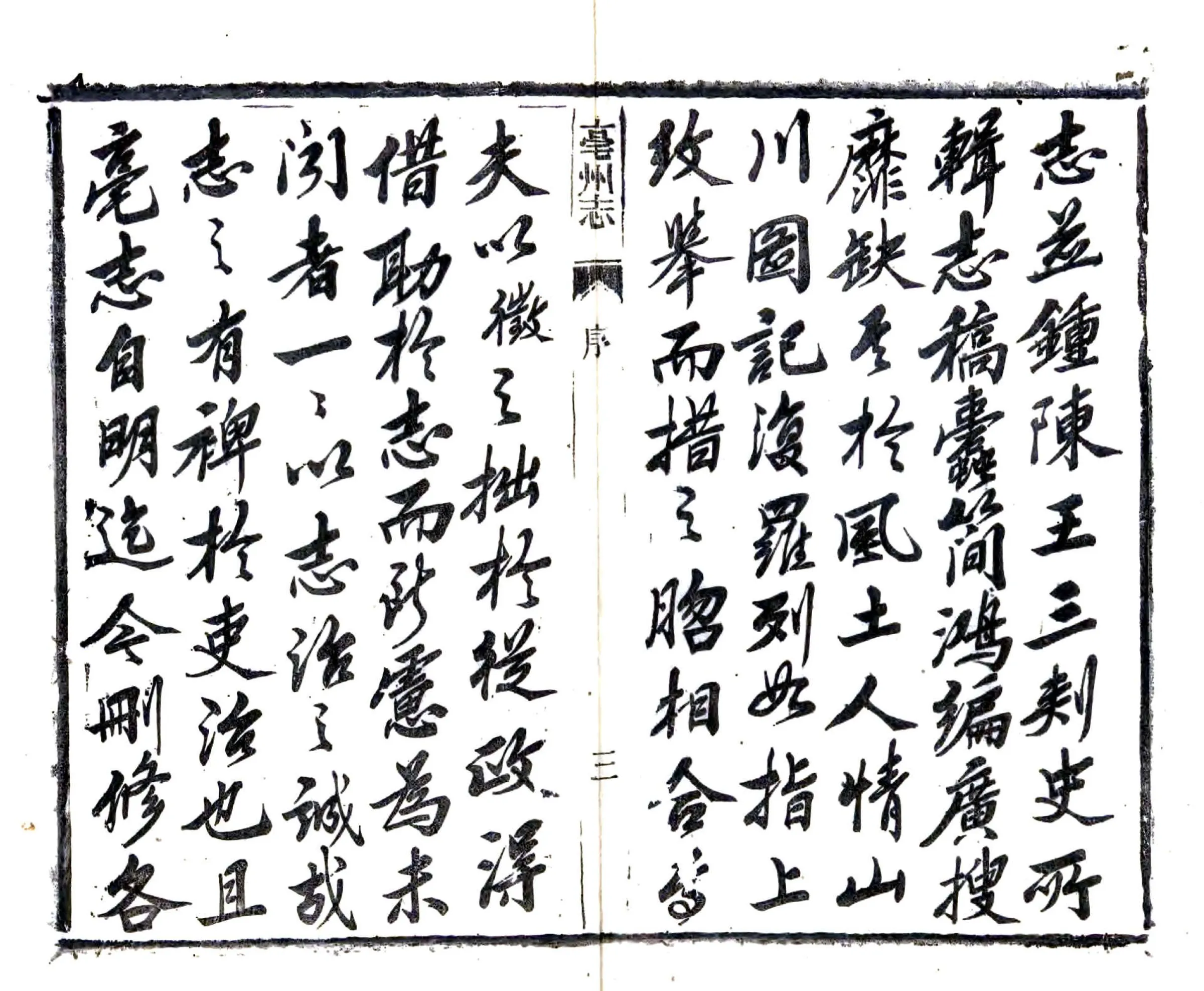 亳州志（光绪） 在线预览第8页