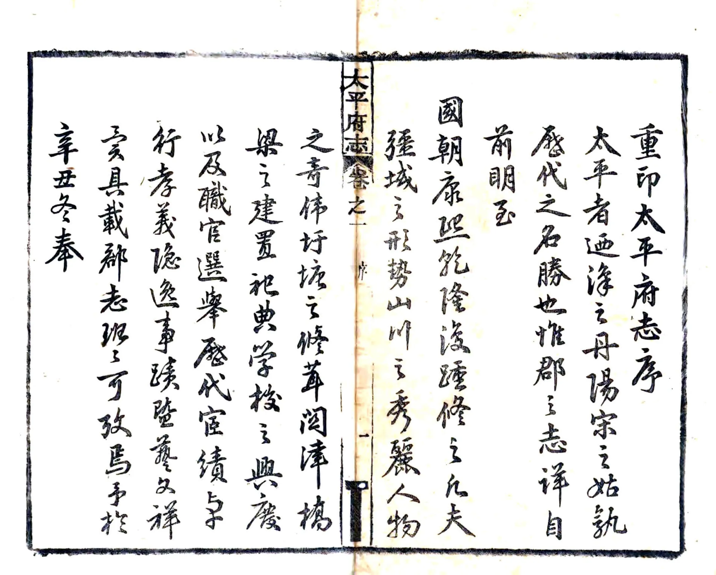 太平府志（康熙 活字本） 在线预览第2页