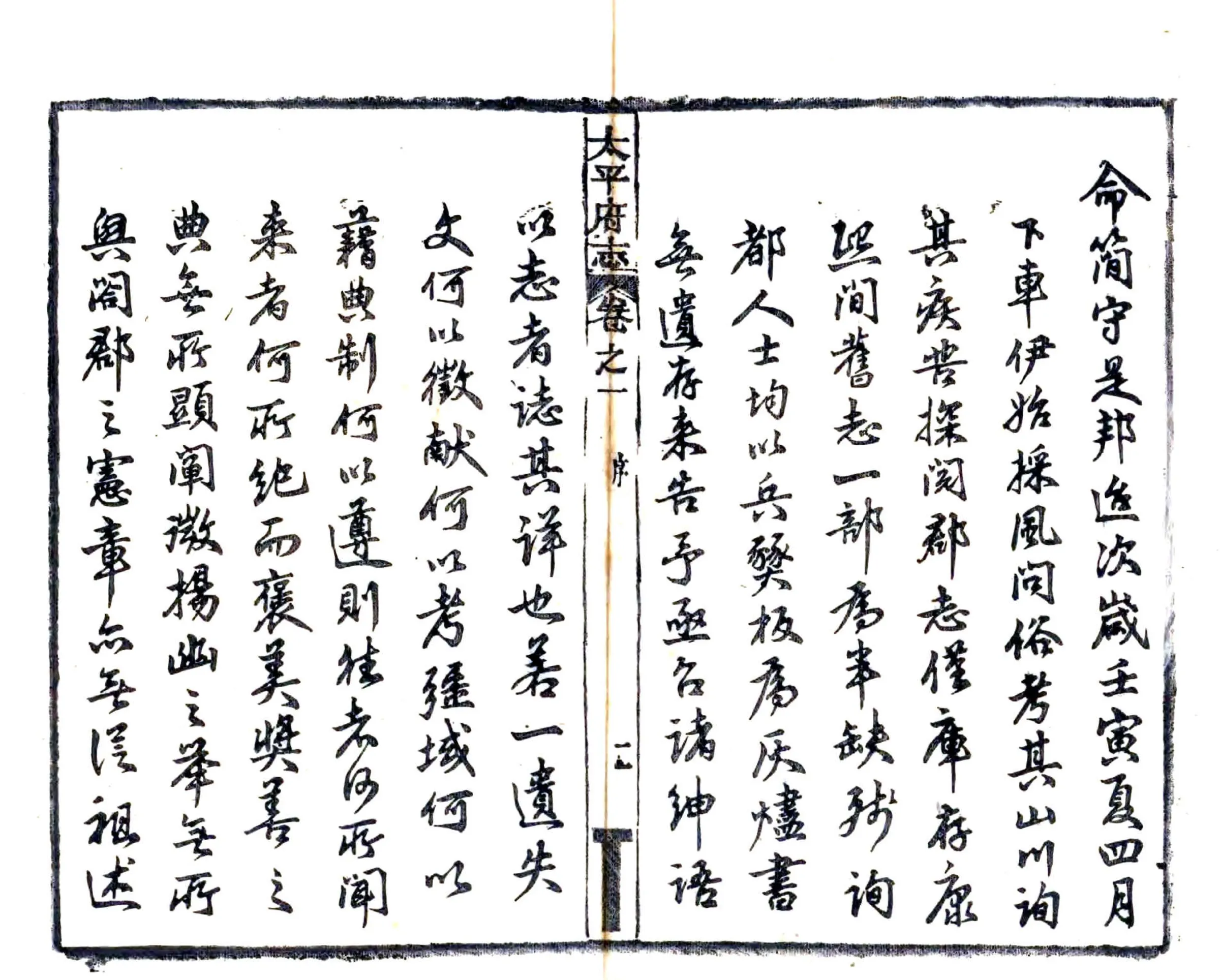 太平府志（康熙 活字本） 在线预览第3页