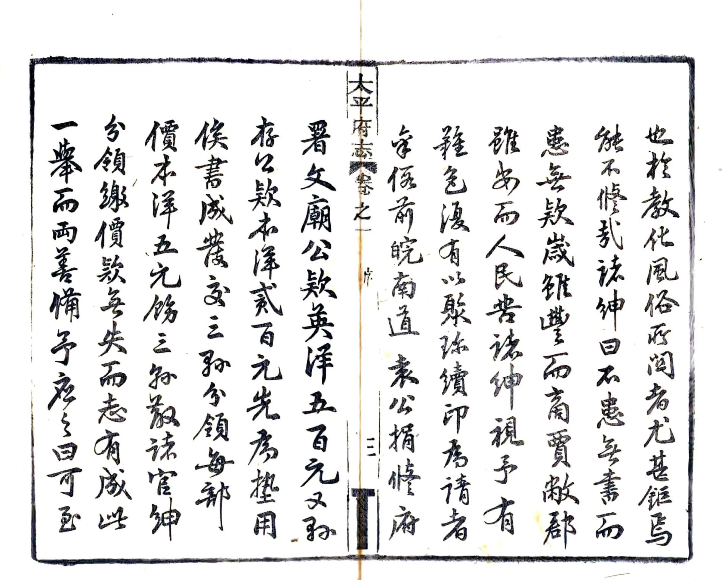 太平府志（康熙 活字本） 在线预览第4页