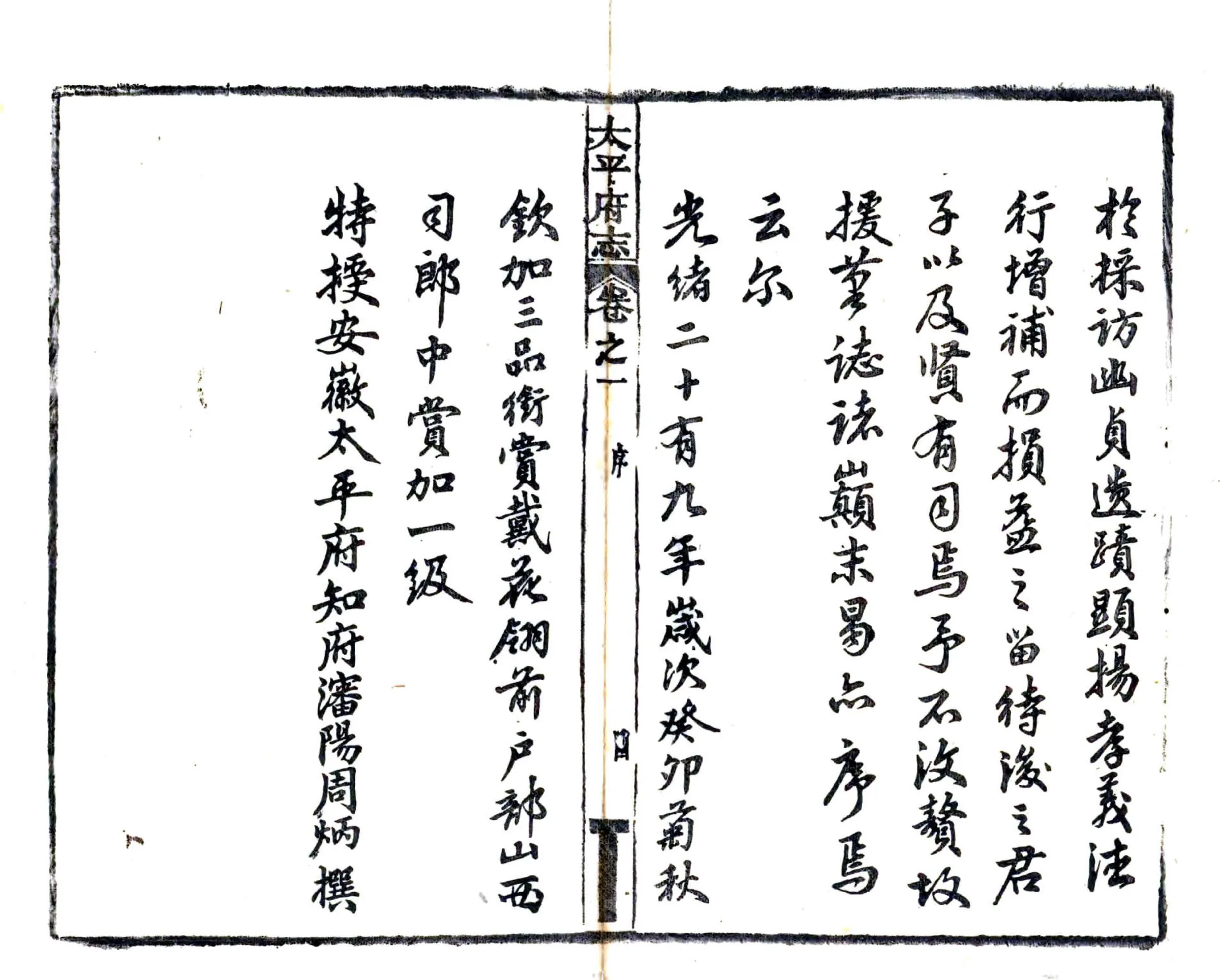 太平府志（康熙 活字本） 在线预览第5页