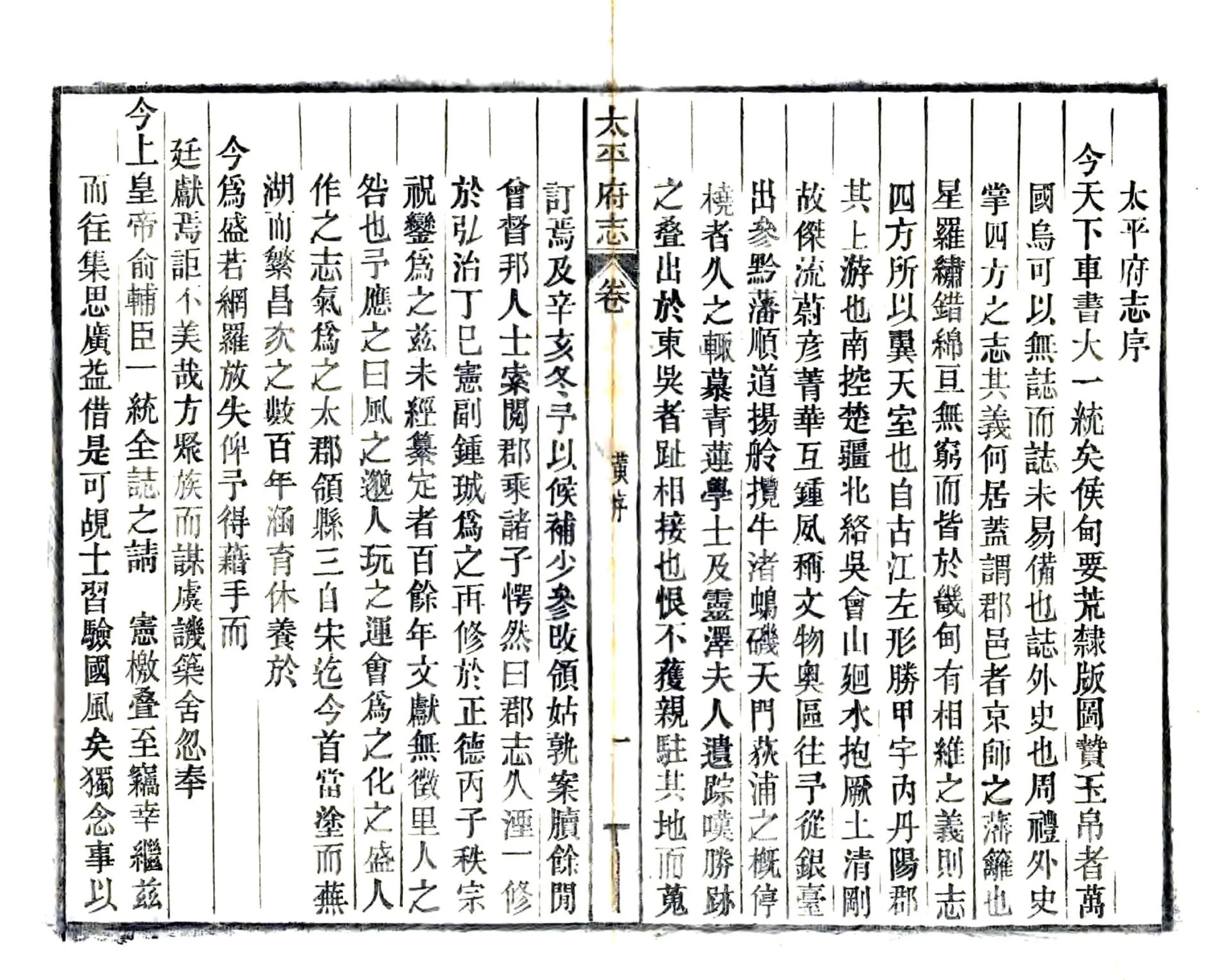 太平府志（康熙 活字本） 在线预览第6页