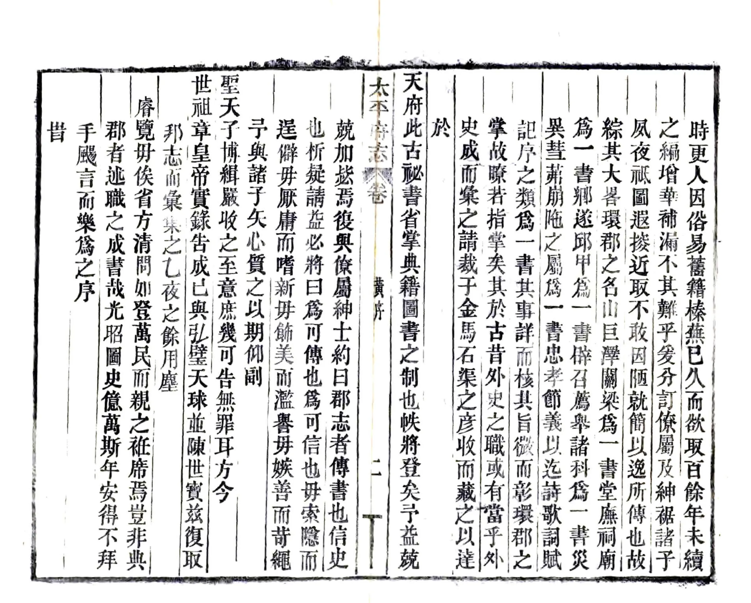太平府志（康熙 活字本） 在线预览第7页