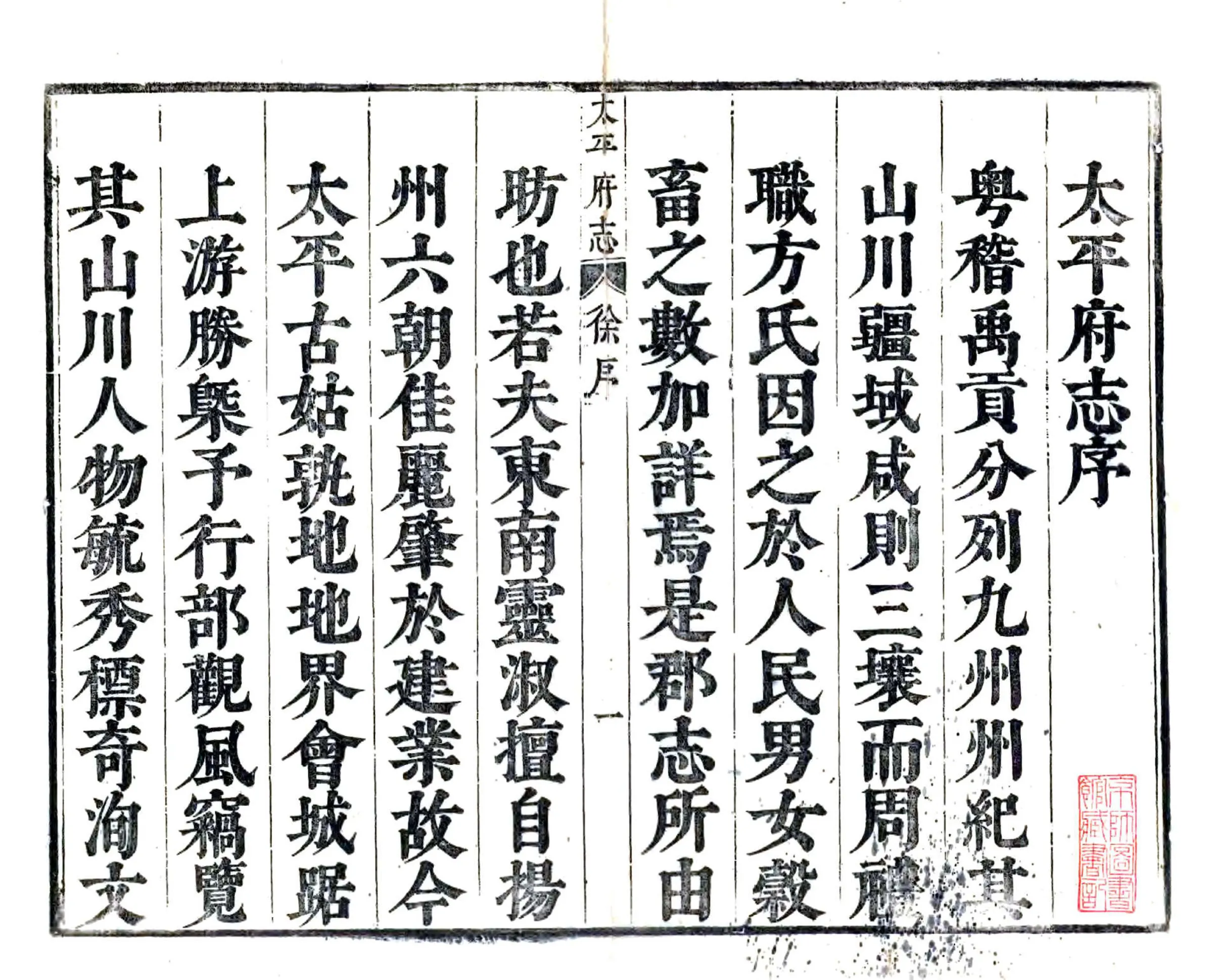 太平府志（康熙） 在线预览第2页
