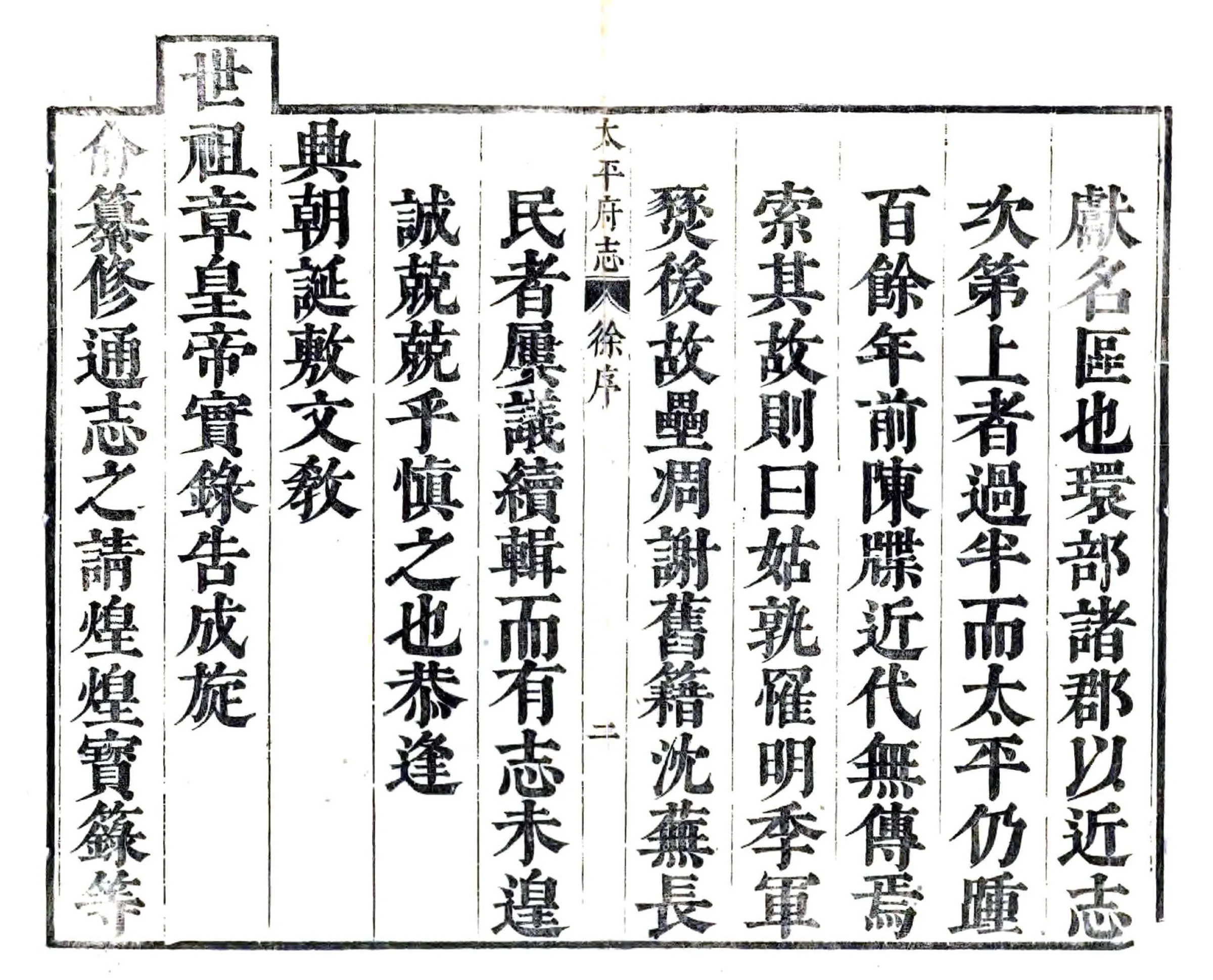 太平府志（康熙） 在线预览第3页