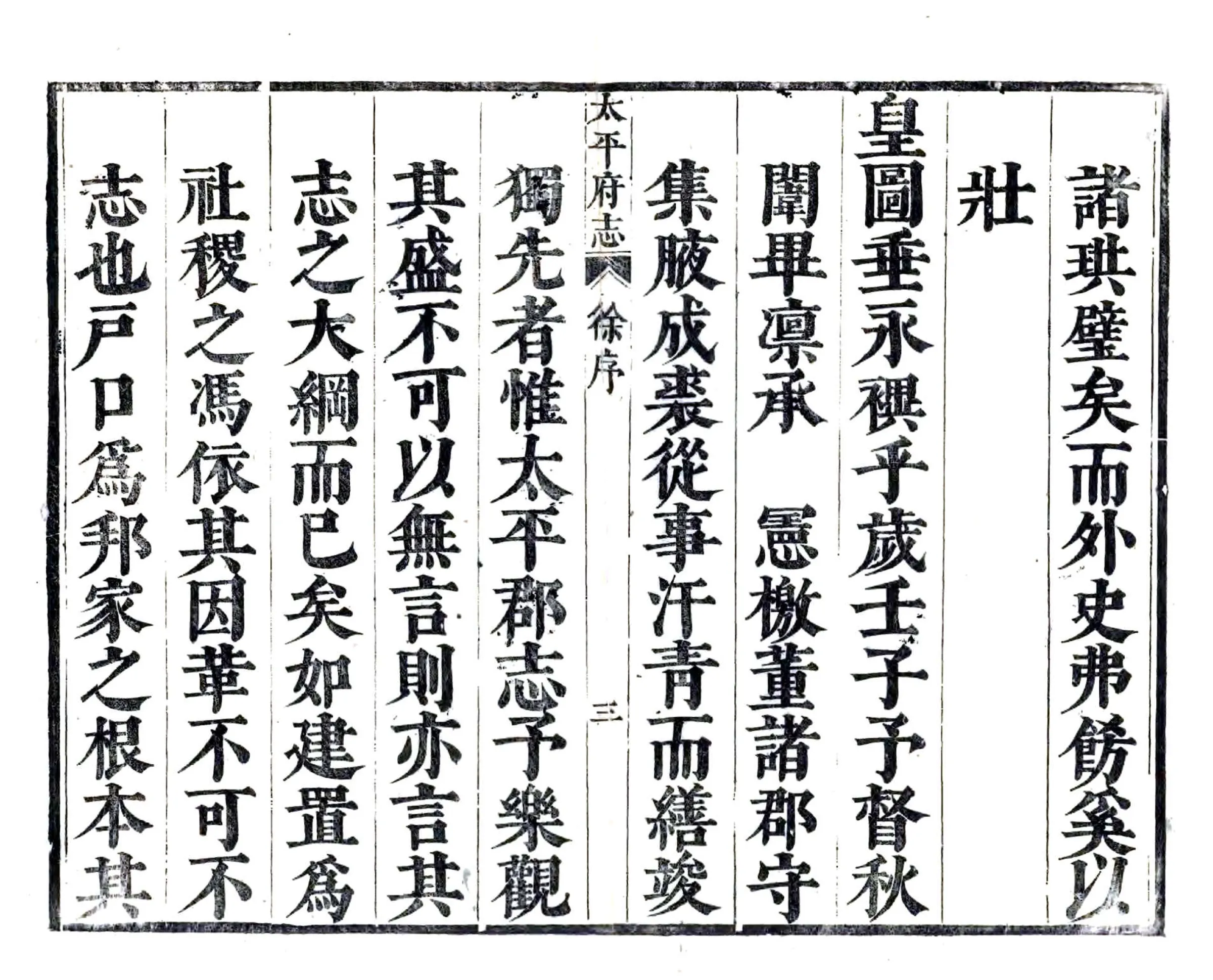 太平府志（康熙） 在线预览第4页