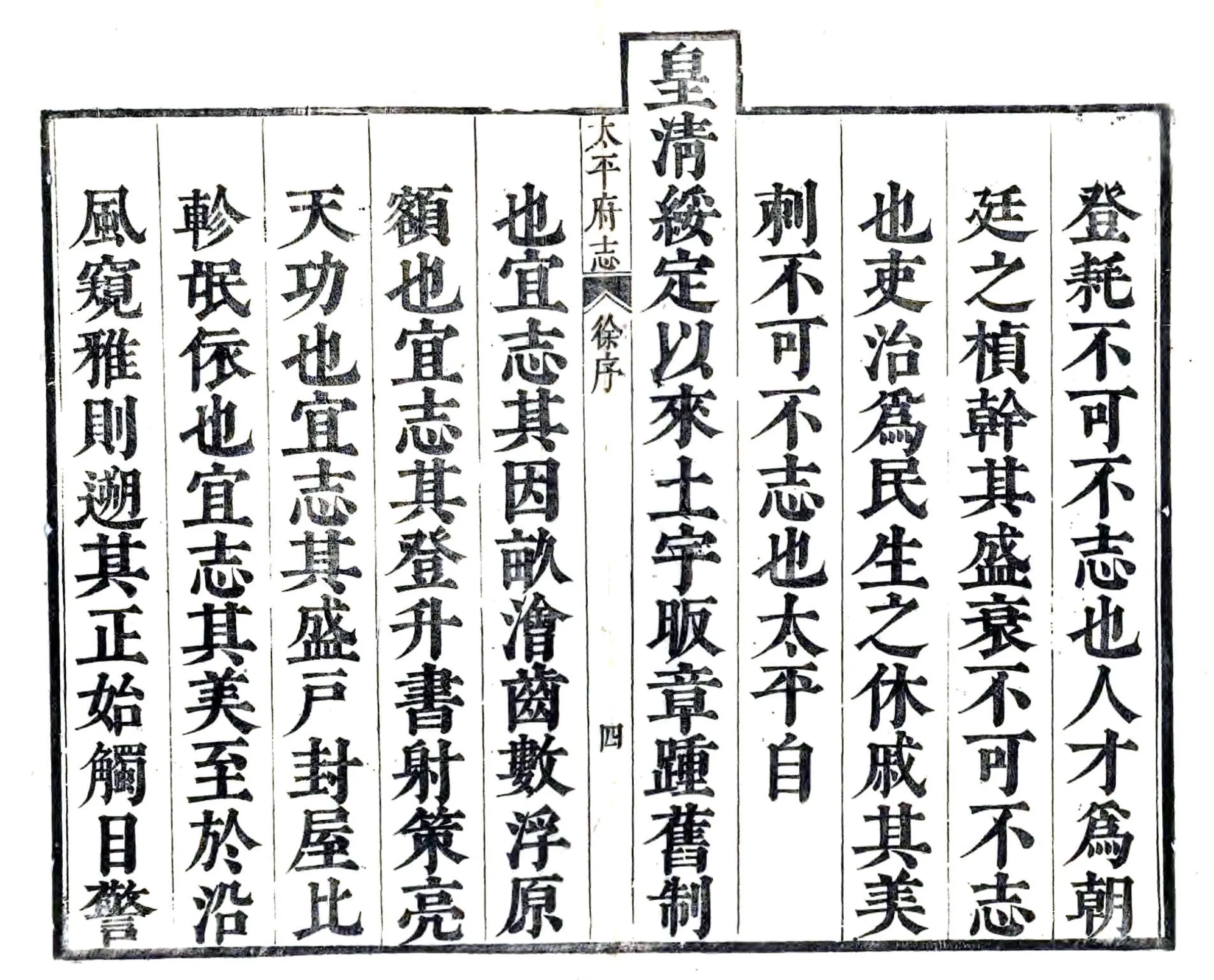 太平府志（康熙） 在线预览第5页