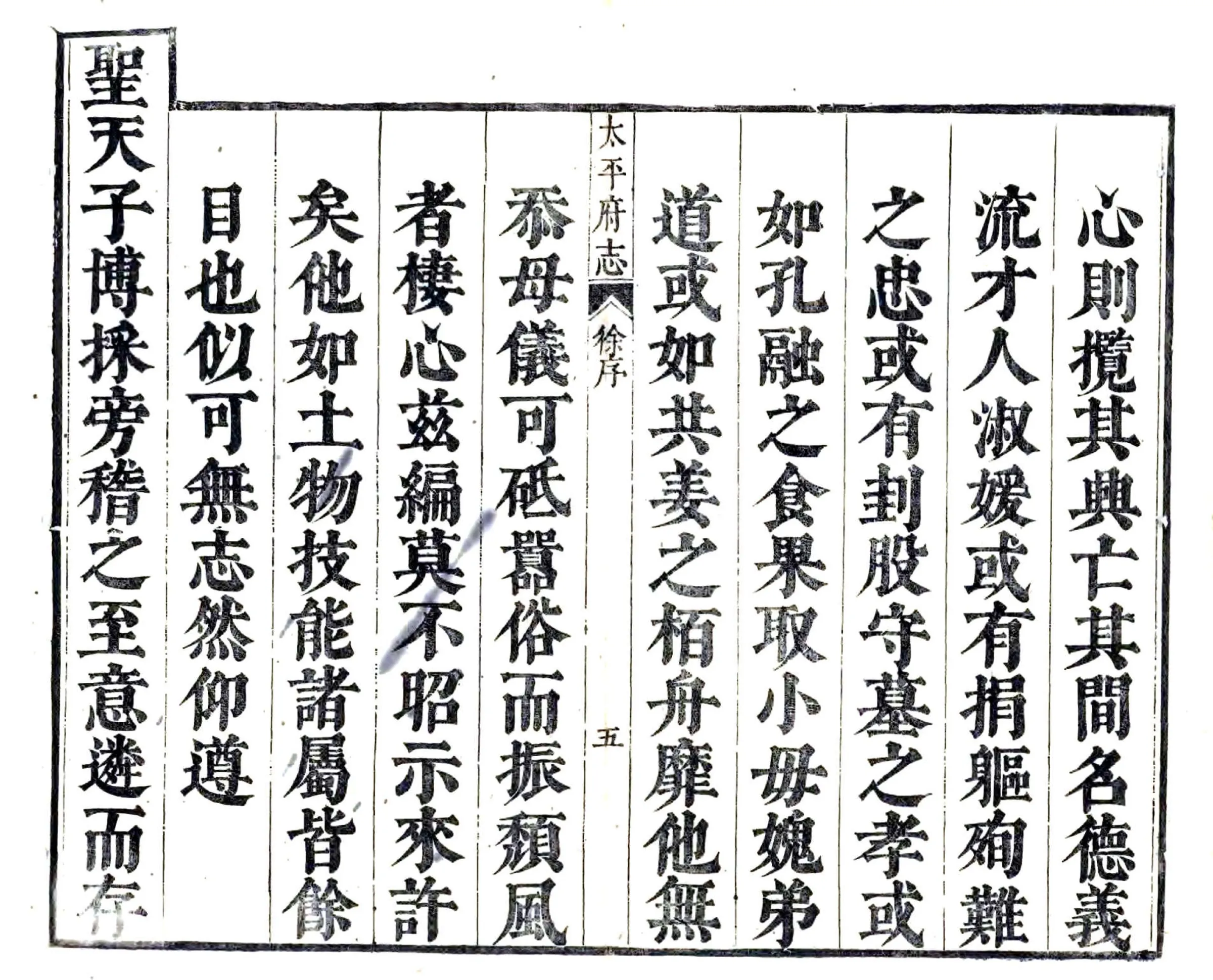 太平府志（康熙） 在线预览第6页