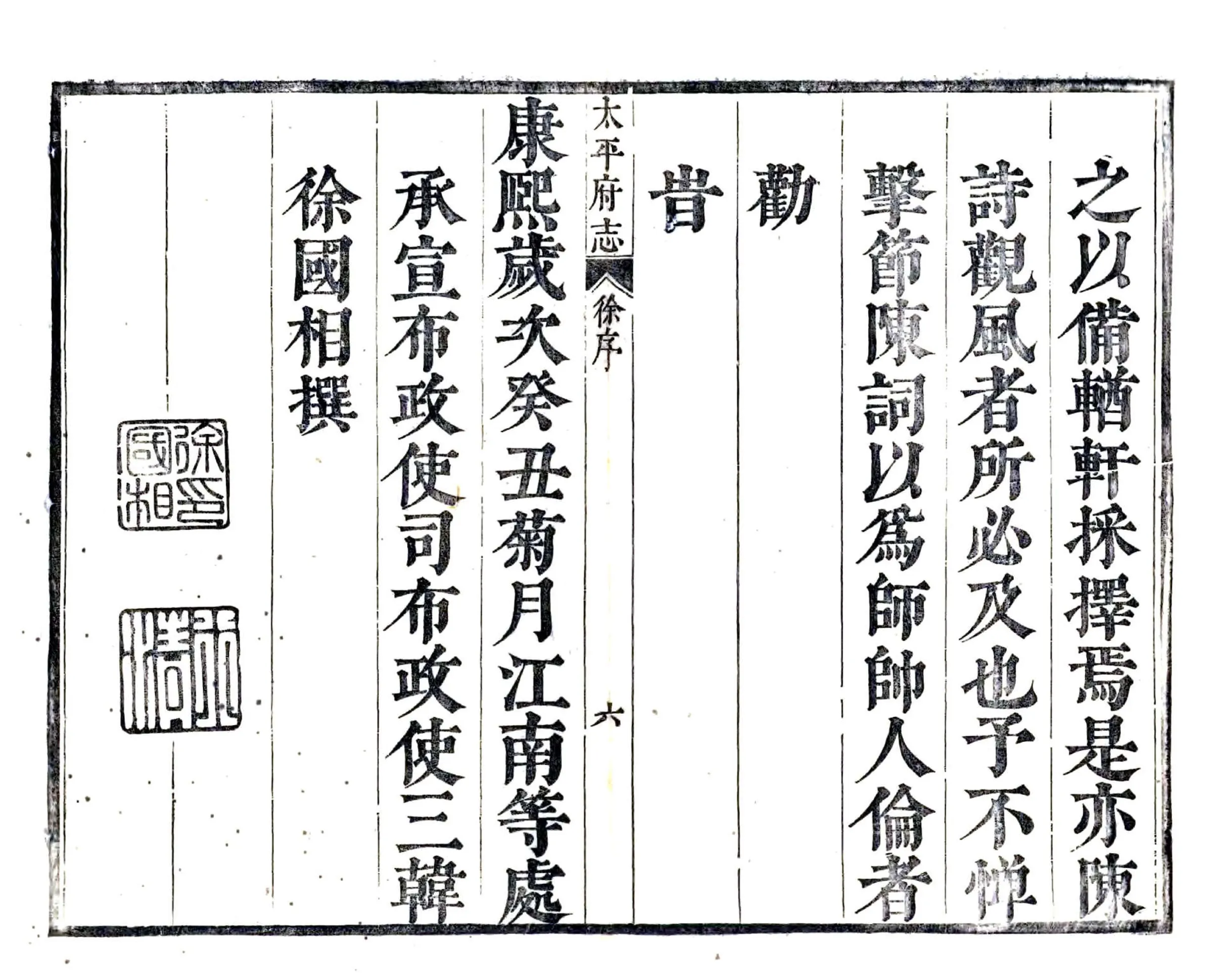 太平府志（康熙） 在线预览第7页