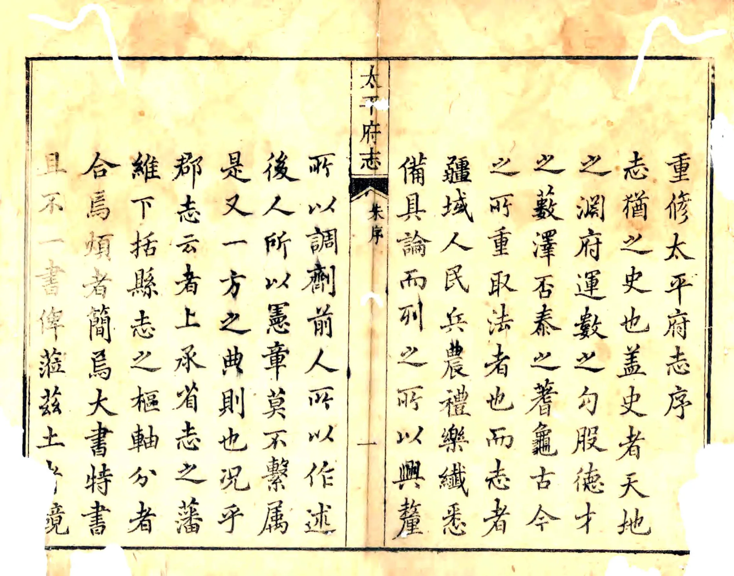 太平府志（乾隆） 在线预览第1页