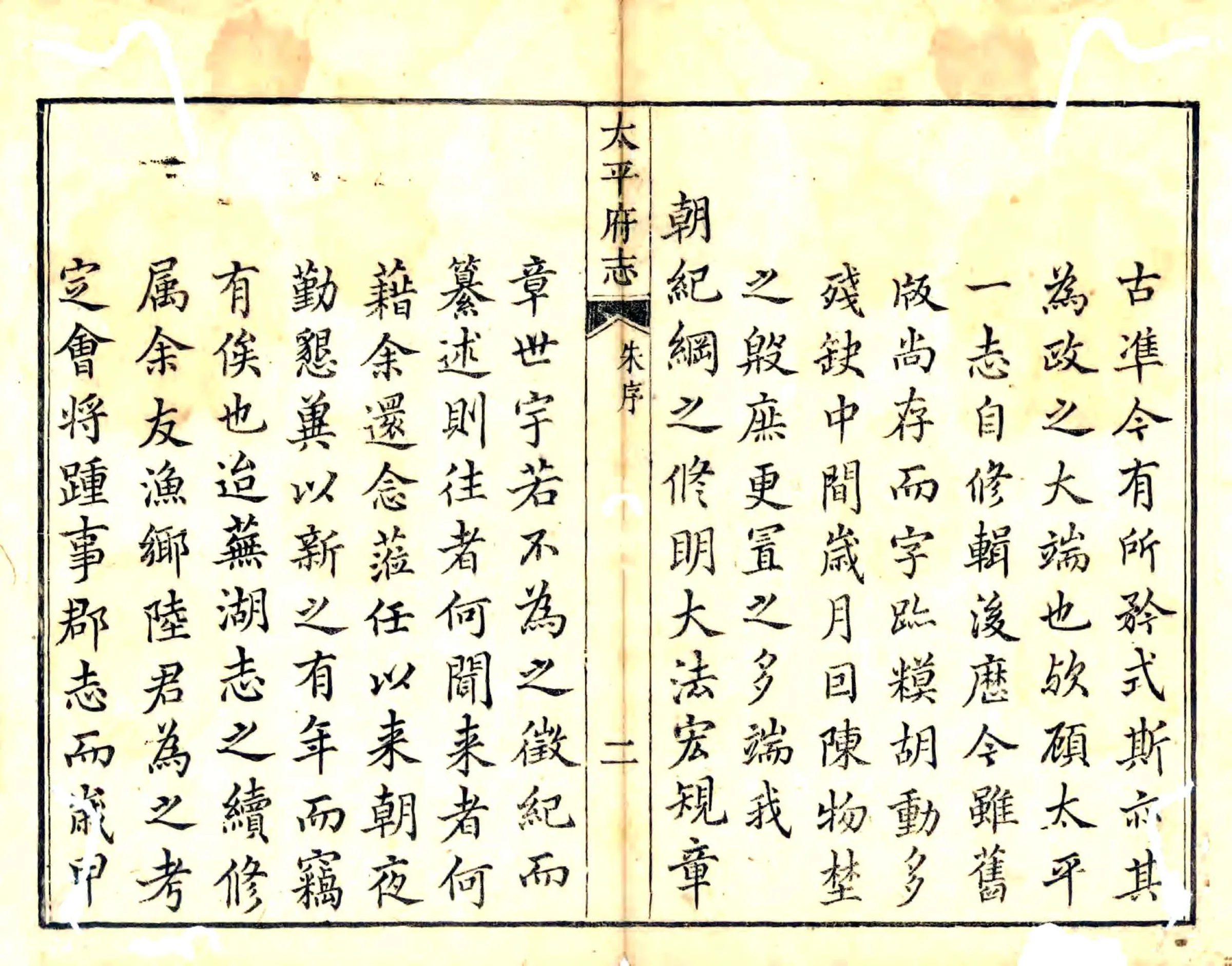 太平府志（乾隆） 在线预览第2页