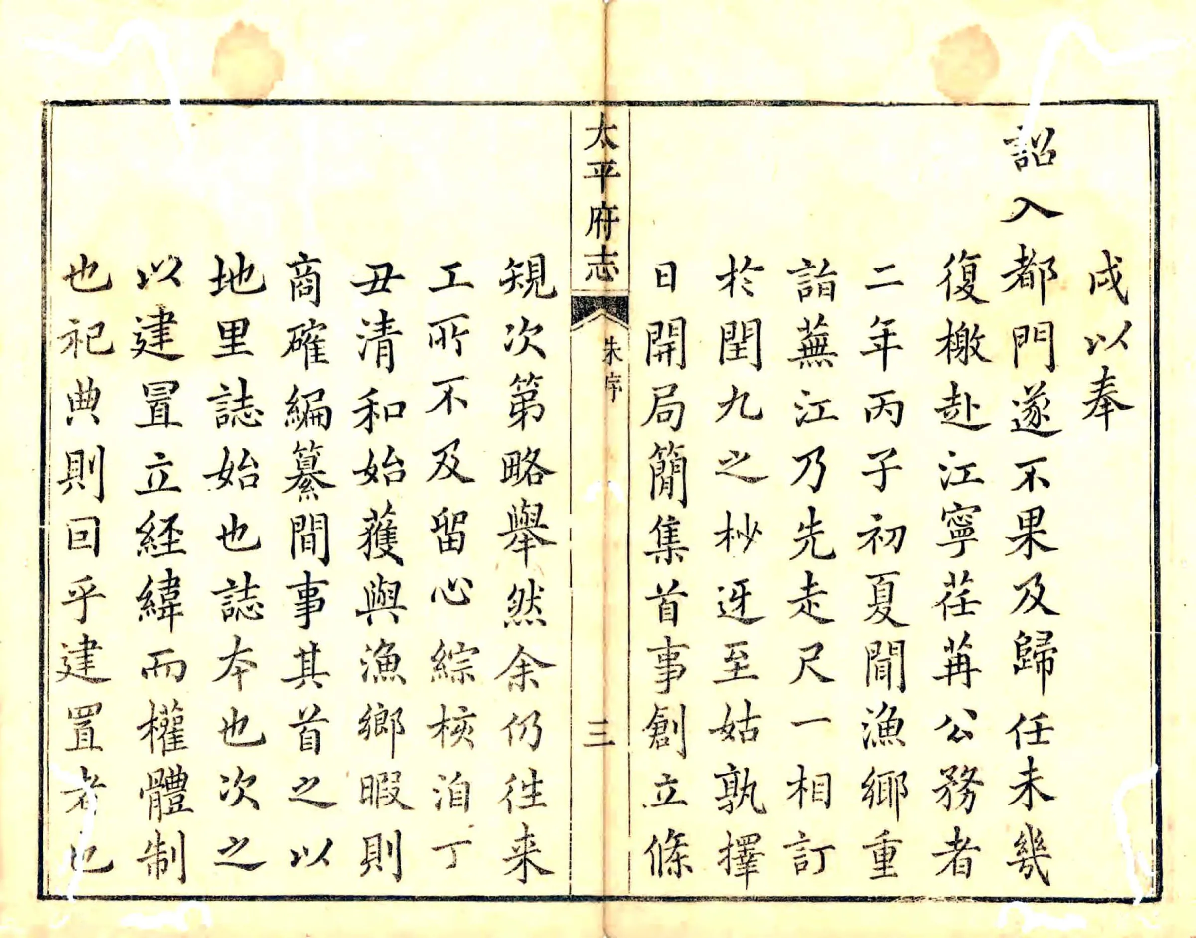 太平府志（乾隆） 在线预览第3页