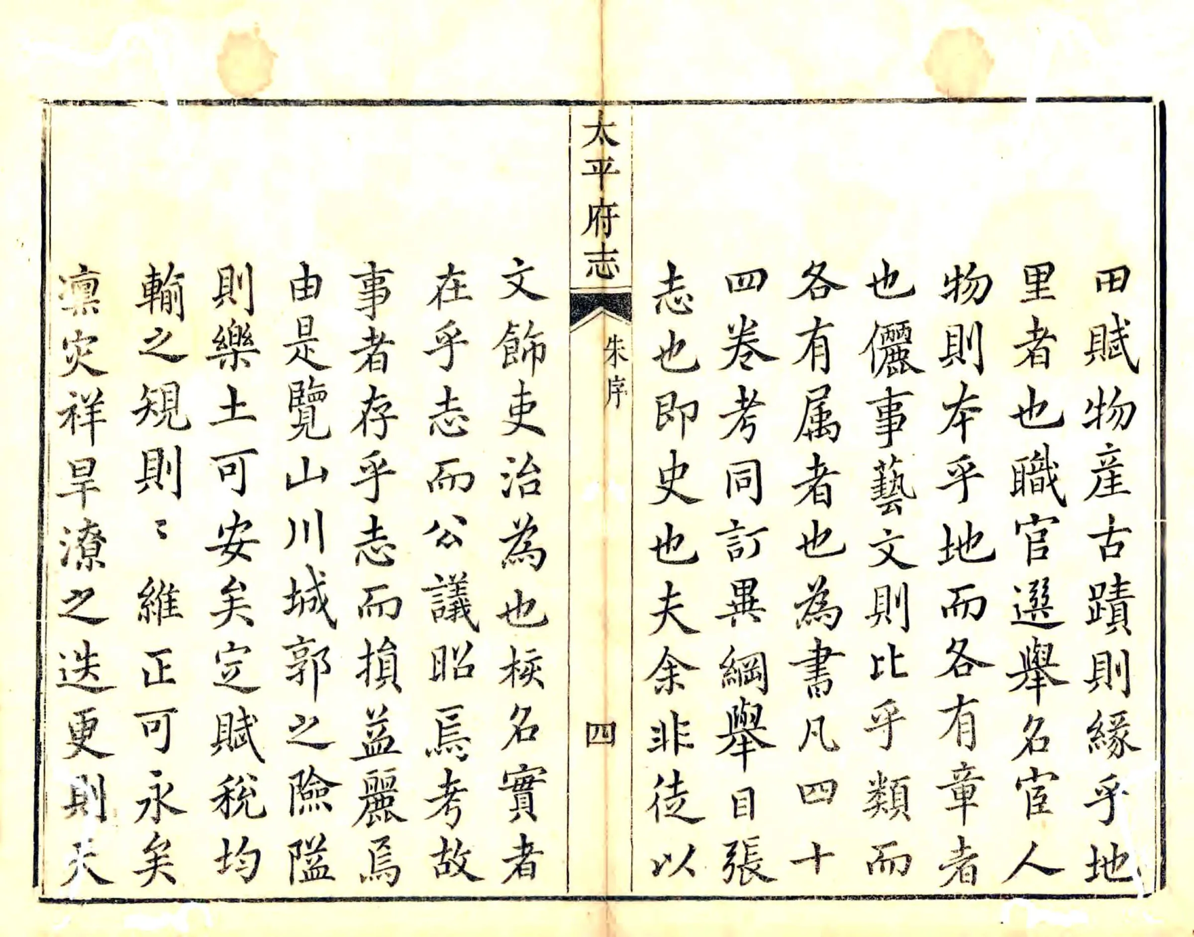 太平府志（乾隆） 在线预览第4页