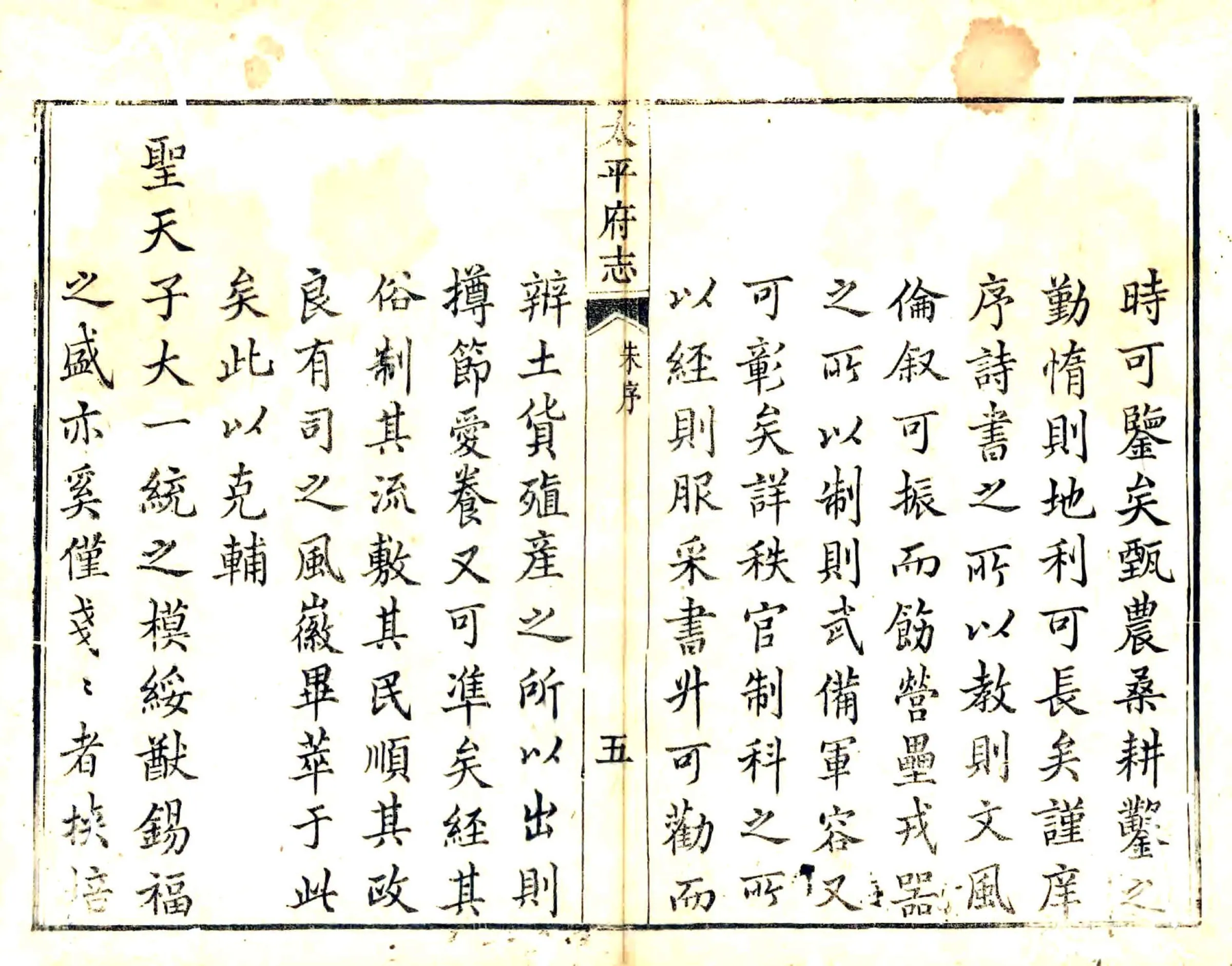 太平府志（乾隆） 在线预览第5页