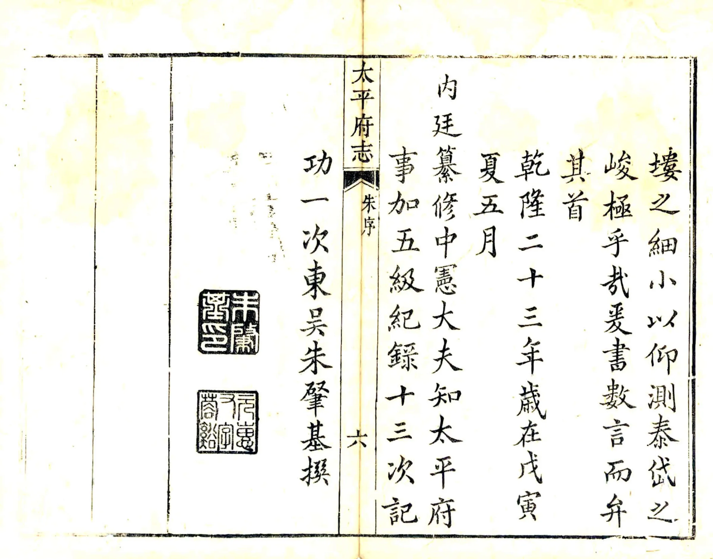 太平府志（乾隆） 在线预览第6页