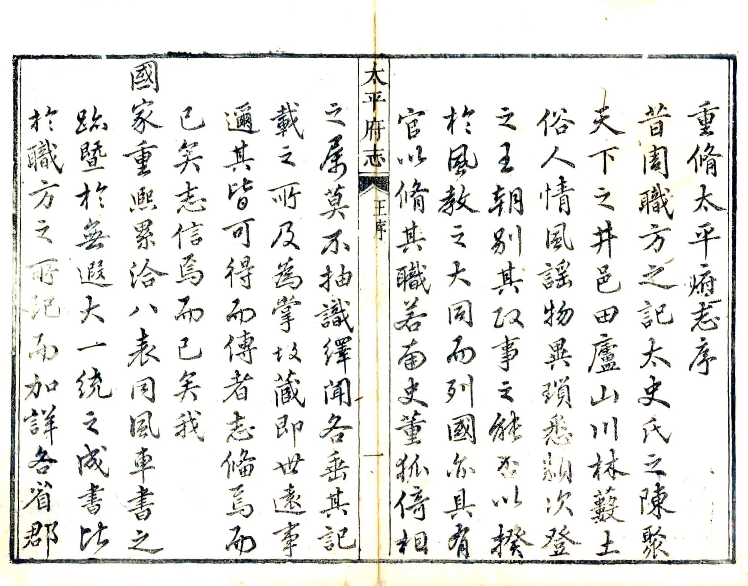 太平府志（乾隆） 在线预览第7页