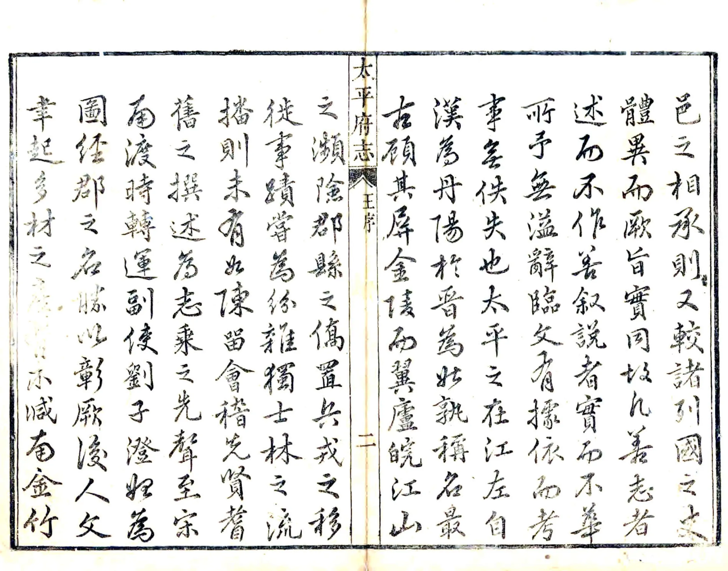 太平府志（乾隆） 在线预览第8页