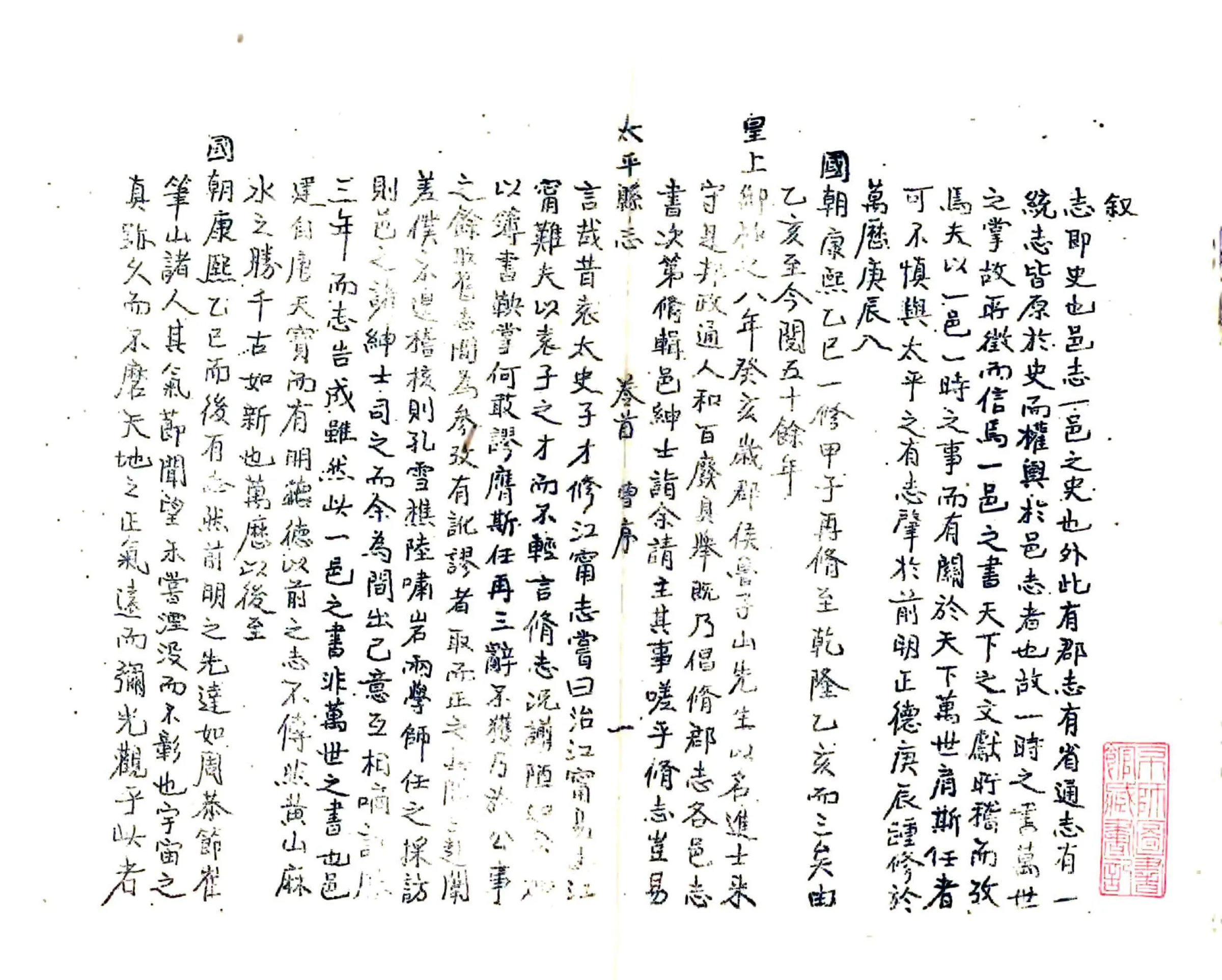 太平县志（嘉庆） 在线预览第3页