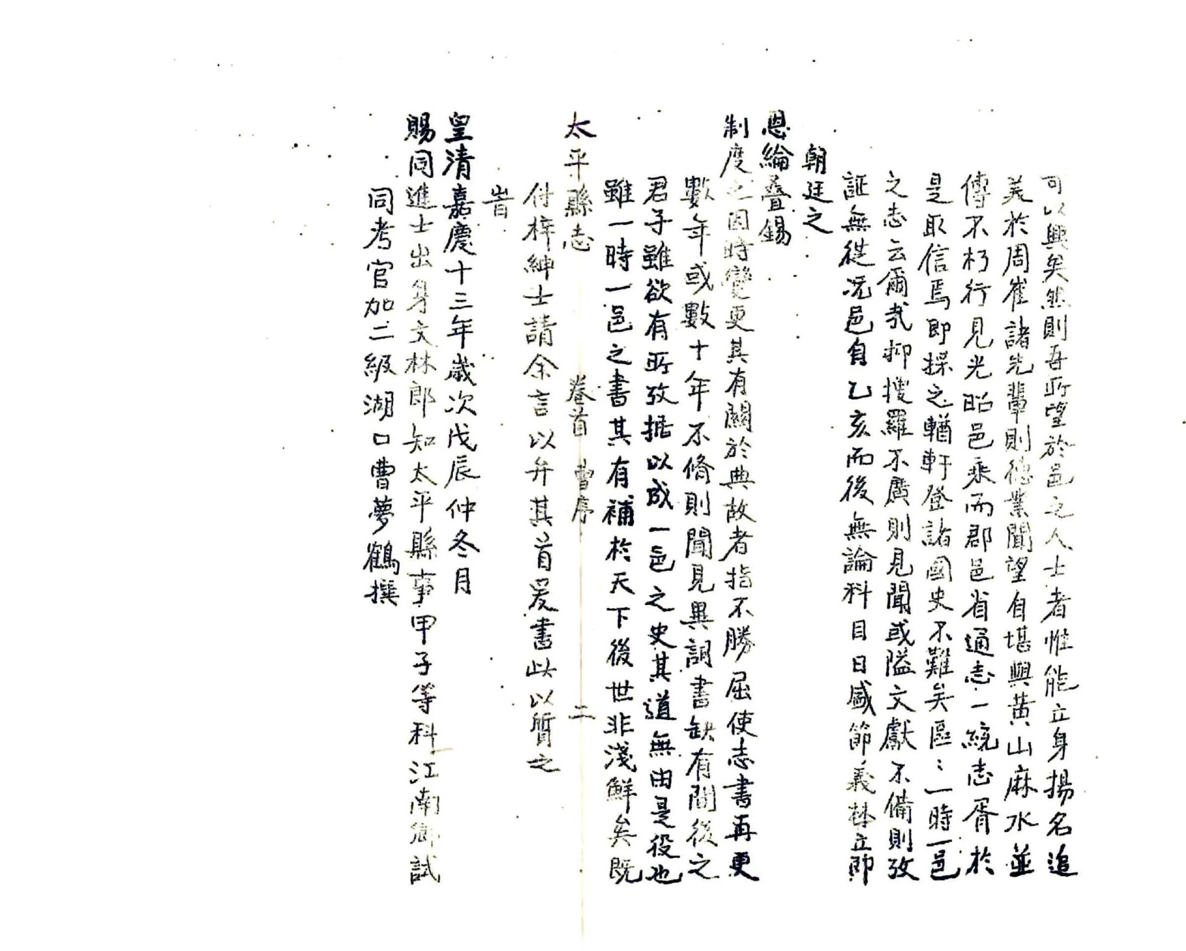 太平县志（嘉庆） 在线预览第4页