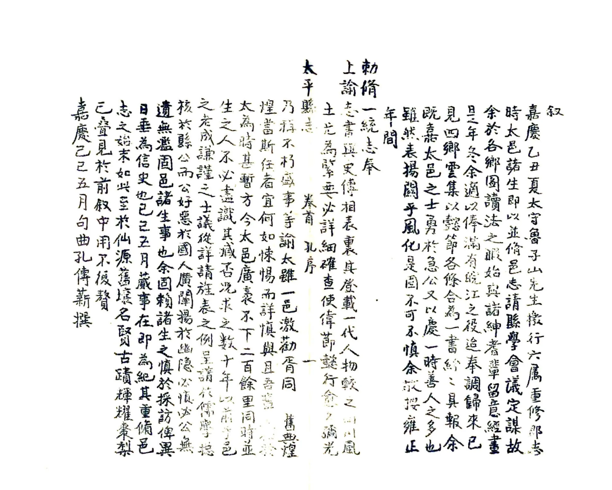太平县志（嘉庆） 在线预览第5页