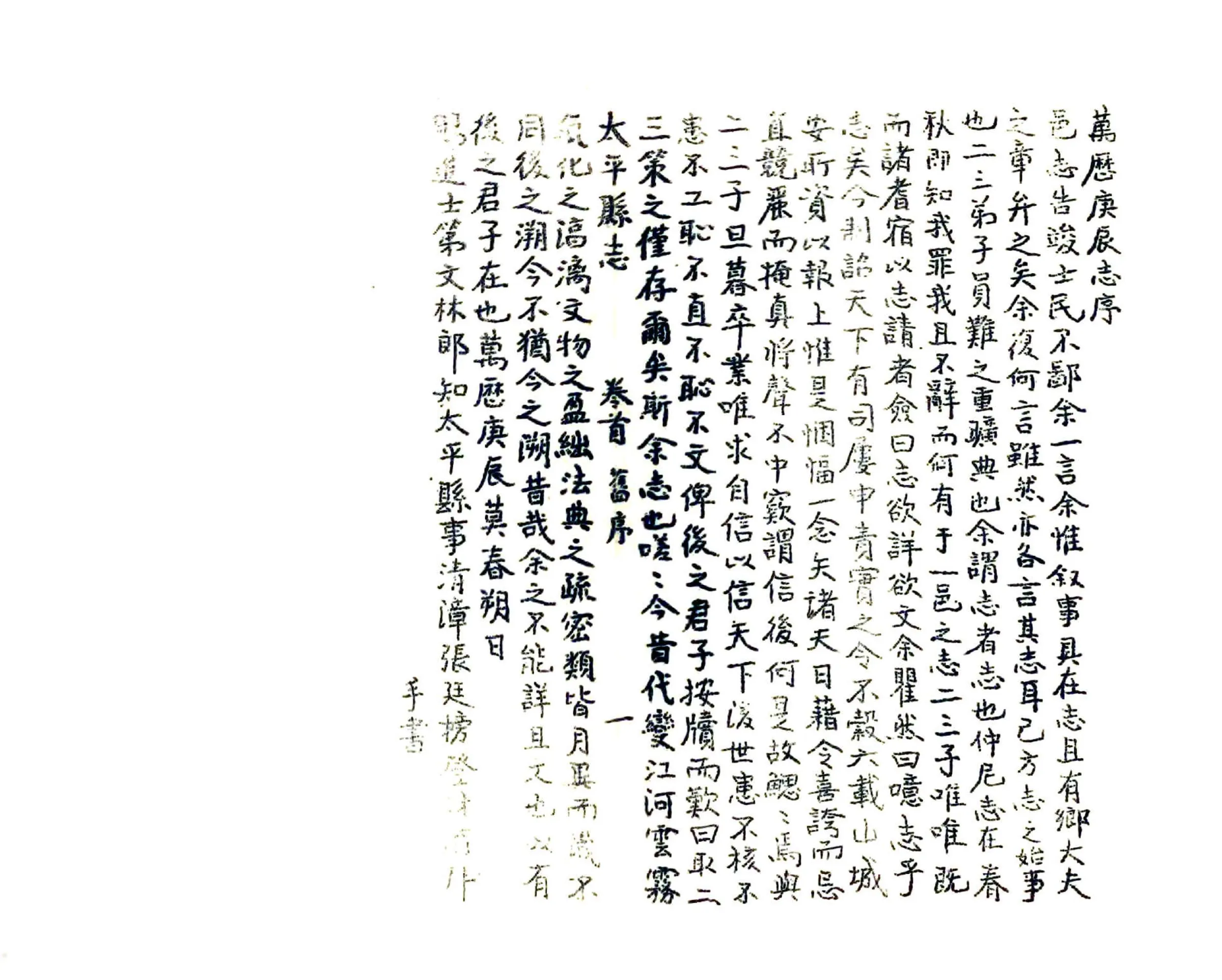 太平县志（嘉庆） 在线预览第6页