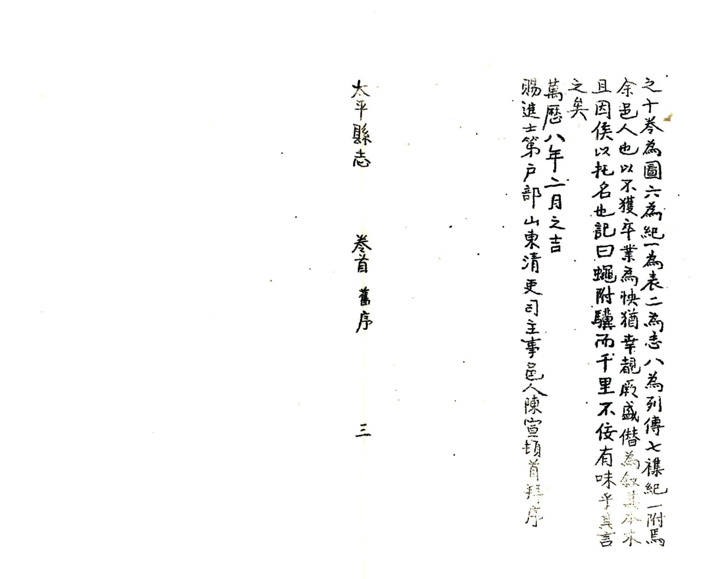 太平县志（嘉庆） 在线预览第8页