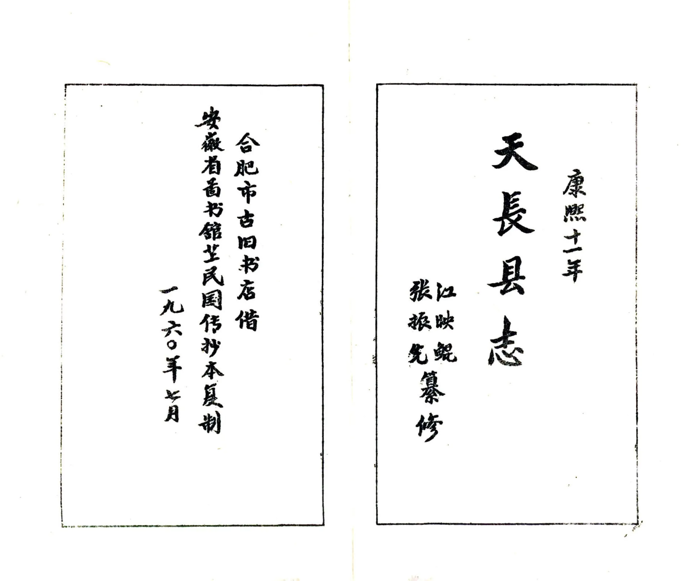 天长县志（康熙） 在线预览第2页