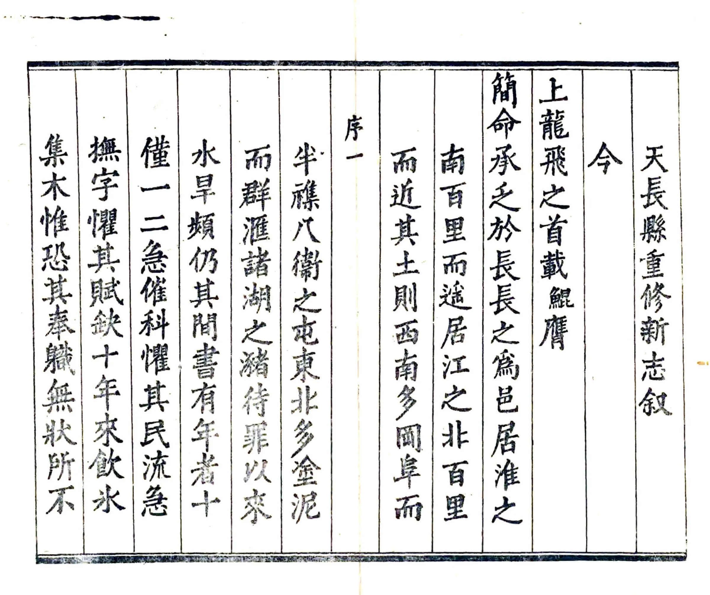 天长县志（康熙） 在线预览第3页