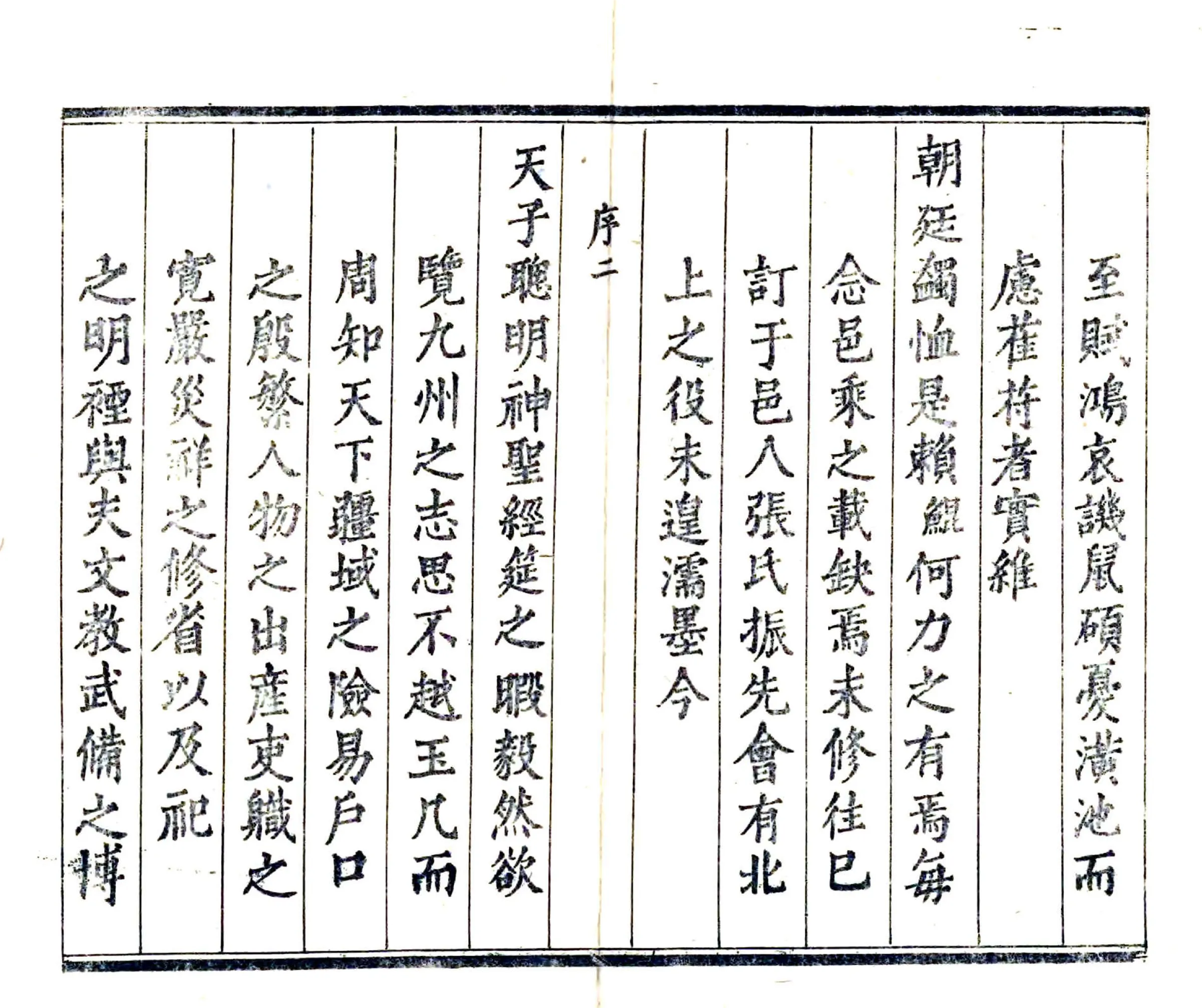 天长县志（康熙） 在线预览第4页