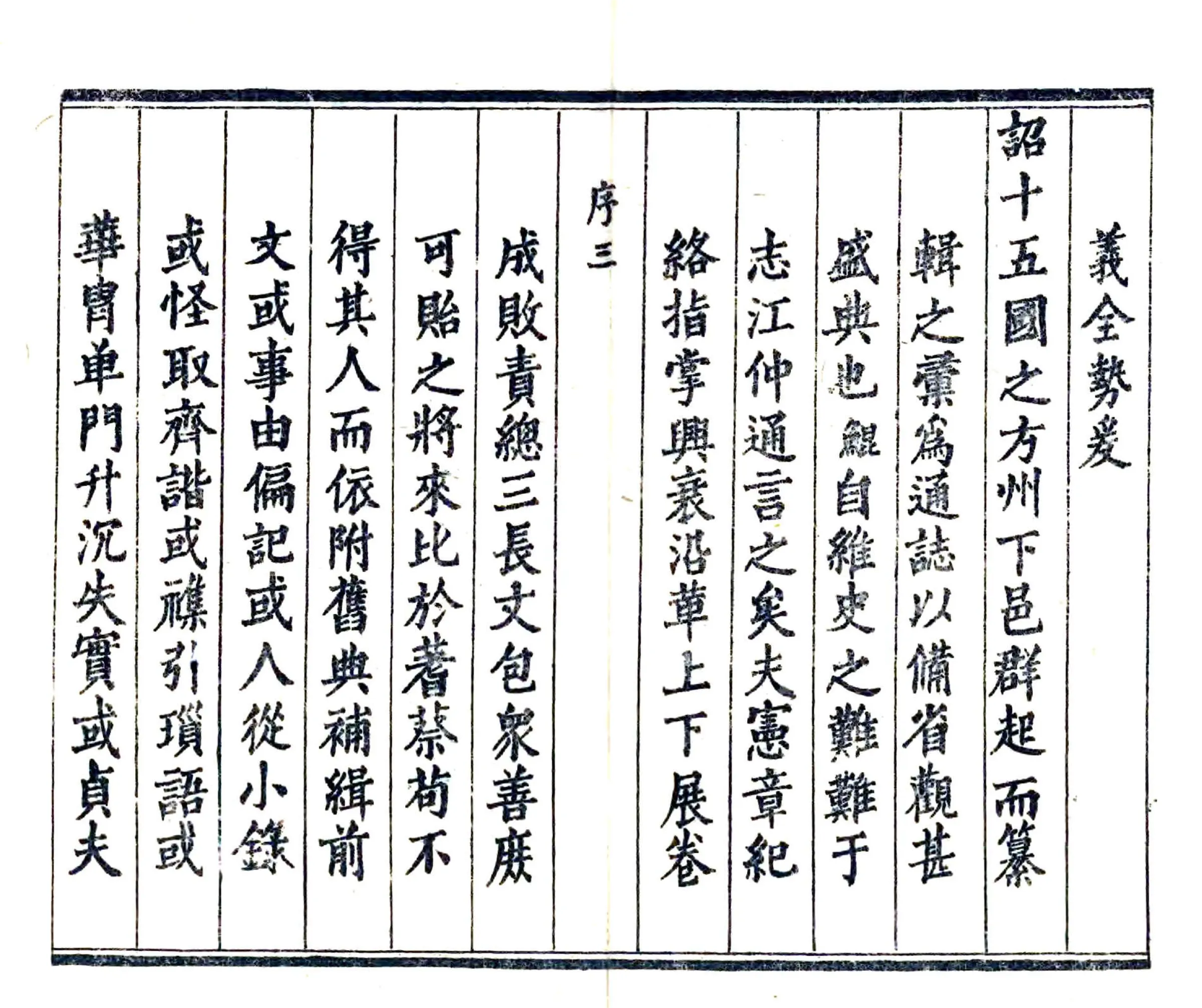 天长县志（康熙） 在线预览第5页