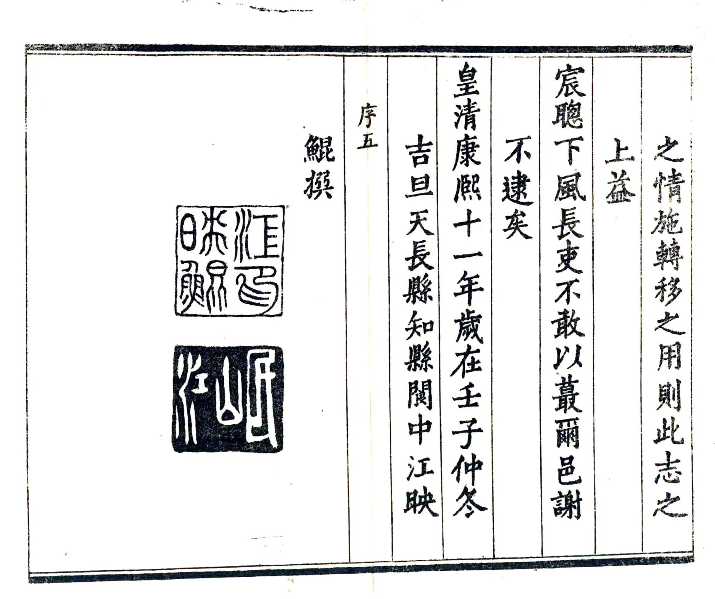天长县志（康熙） 在线预览第7页