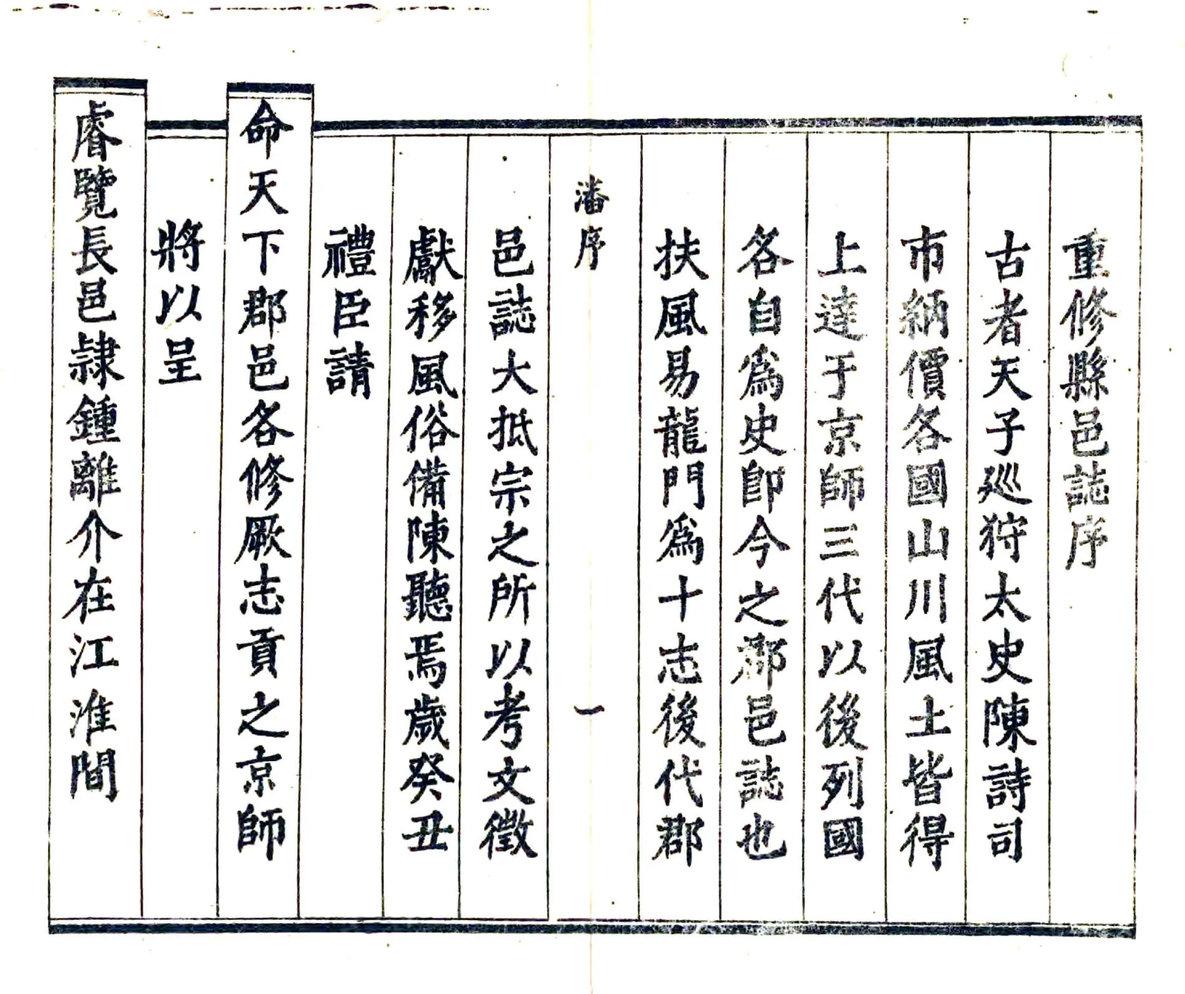天长县志（康熙） 在线预览第8页