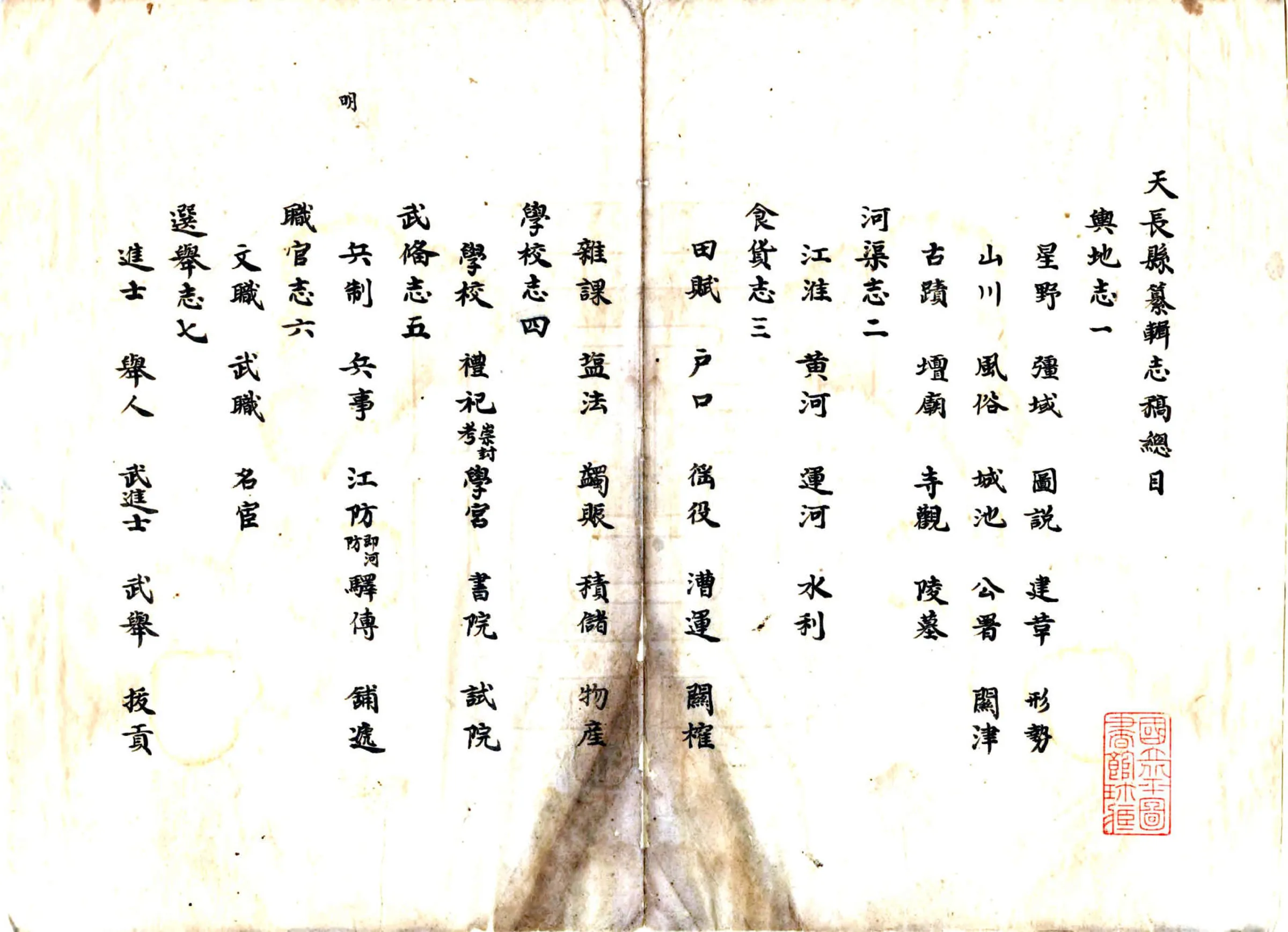 天长县志纂辑志稿（同治） 在线预览第2页