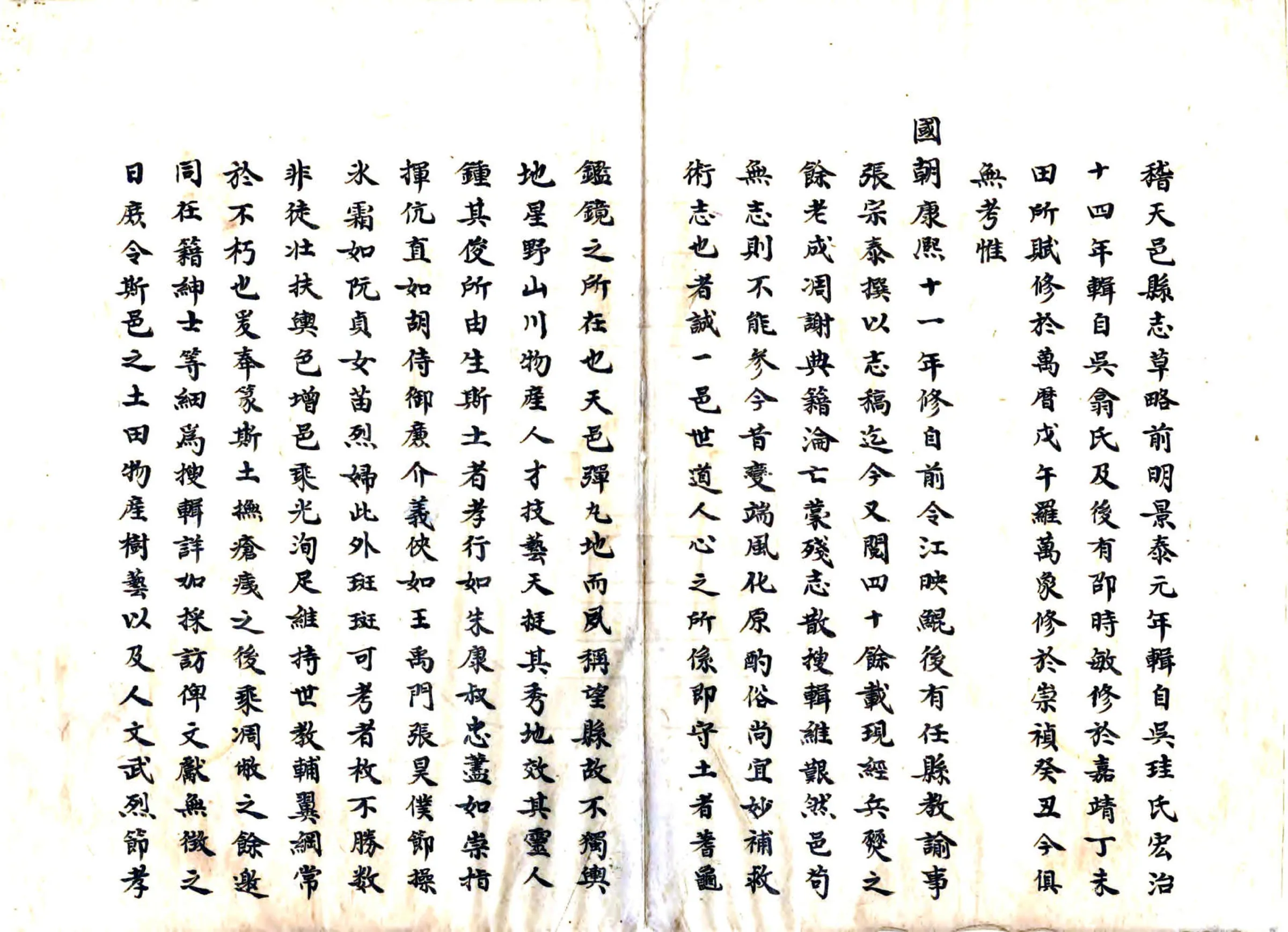 天长县志纂辑志稿（同治） 在线预览第4页