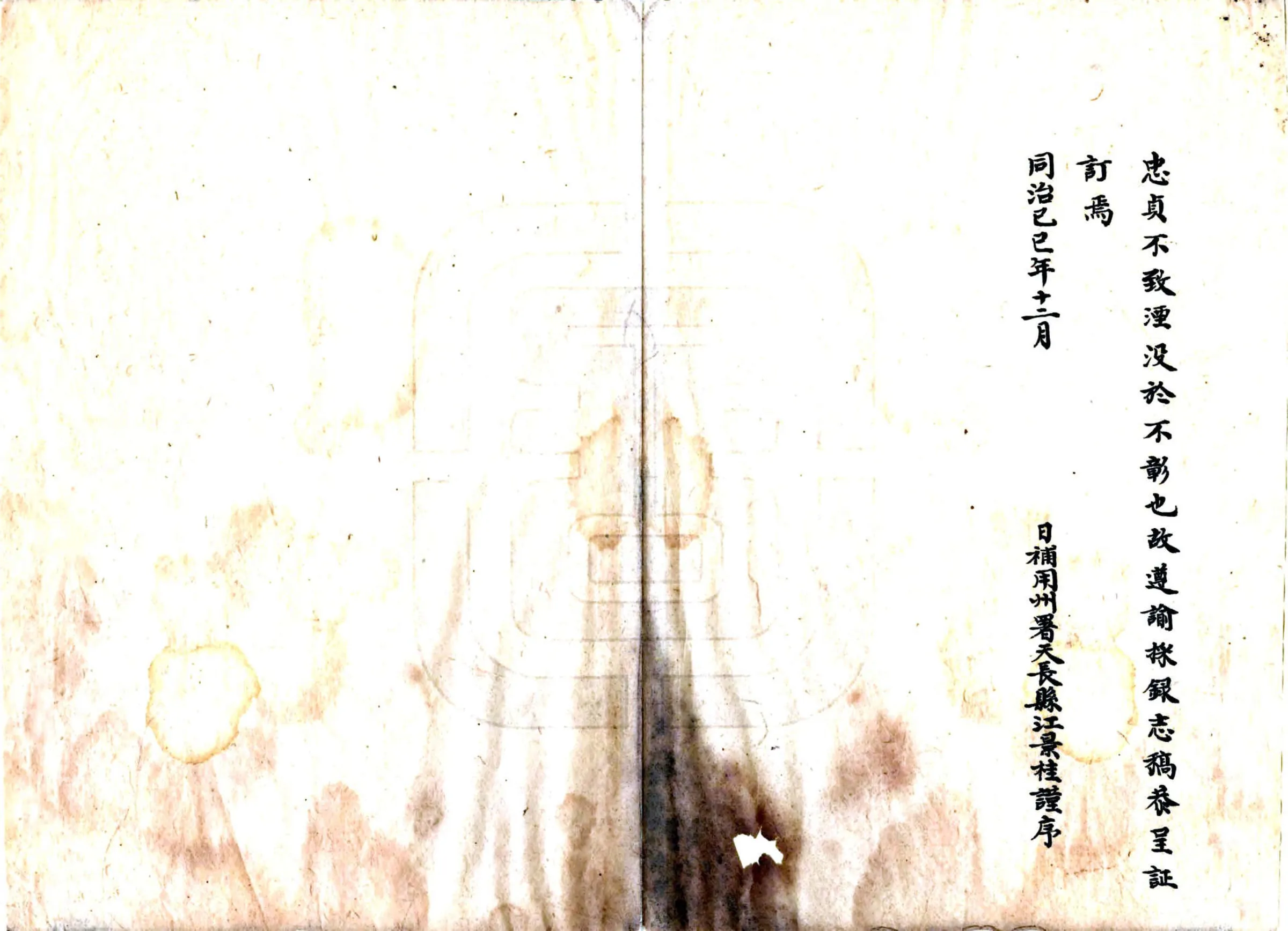 天长县志纂辑志稿（同治） 在线预览第5页