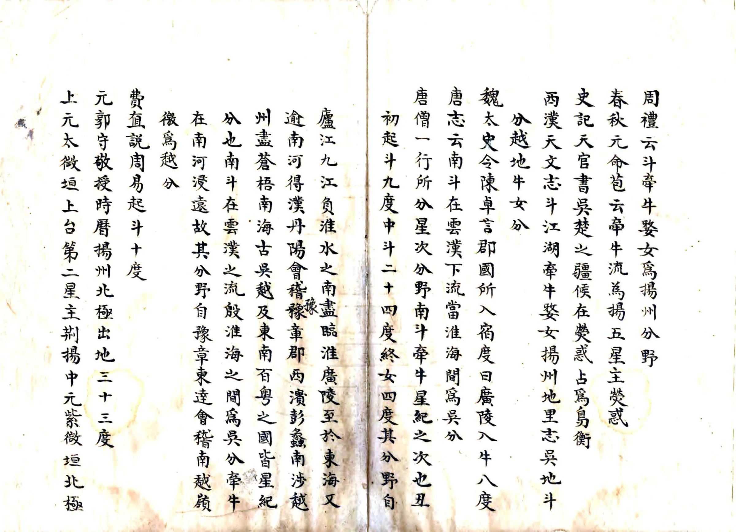天长县志纂辑志稿（同治） 在线预览第7页