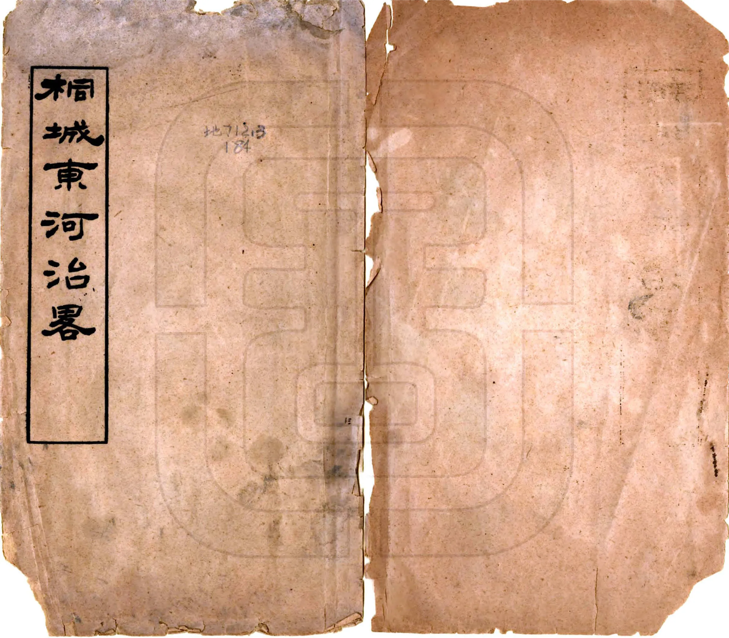桐城东河治略（民国） 在线预览第1页