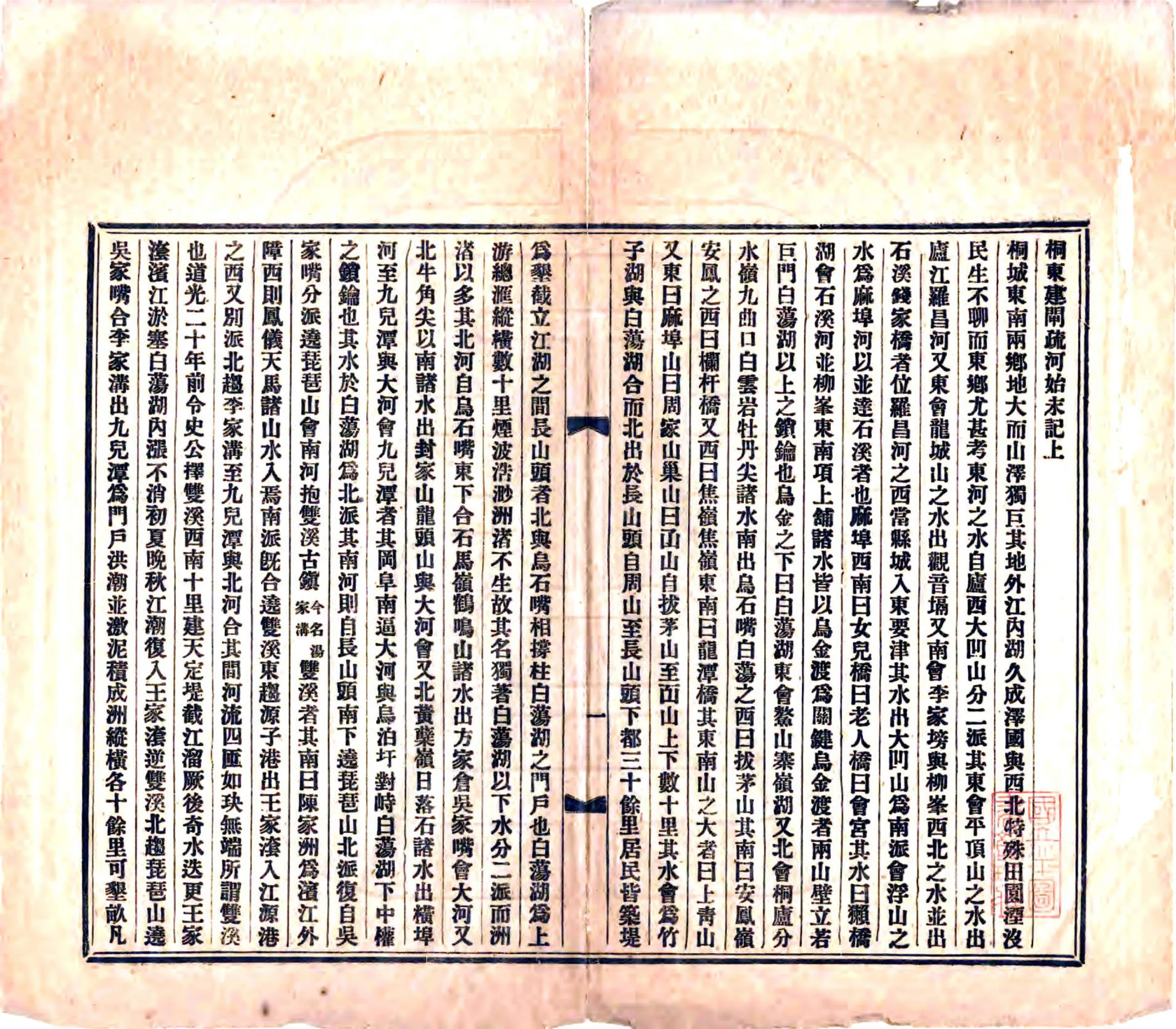 桐城东河治略（民国） 在线预览第3页