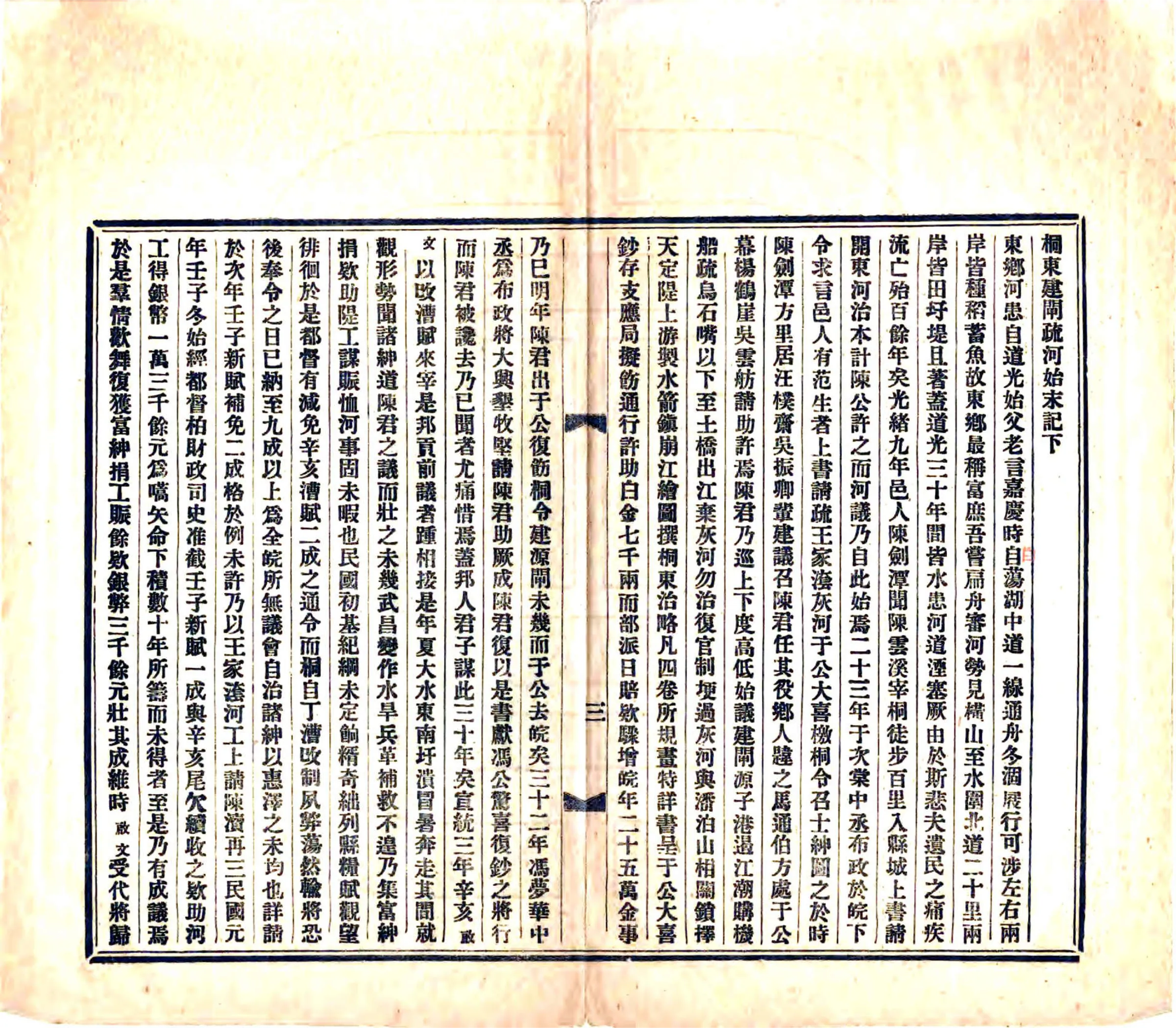 桐城东河治略（民国） 在线预览第5页