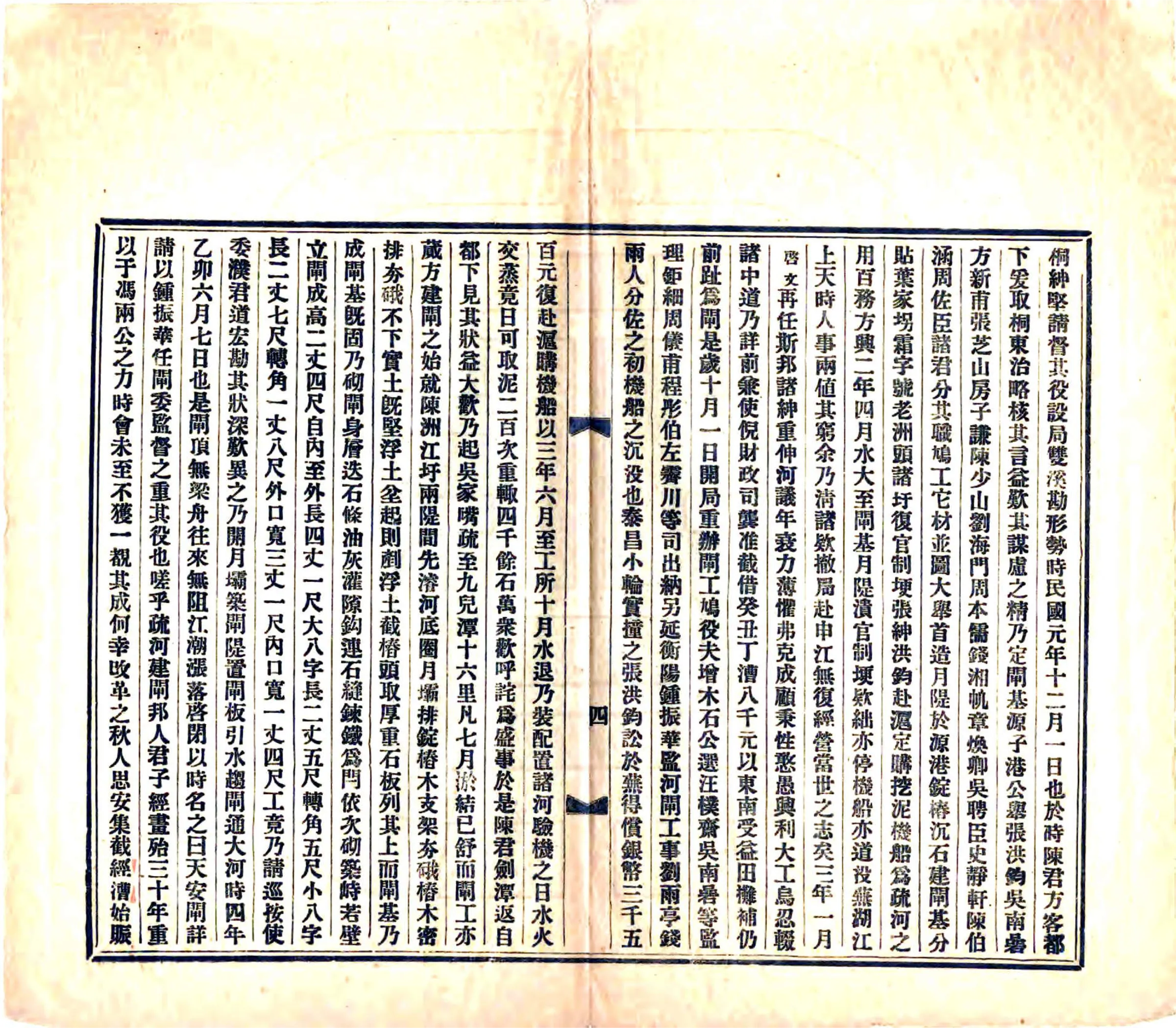 桐城东河治略（民国） 在线预览第6页