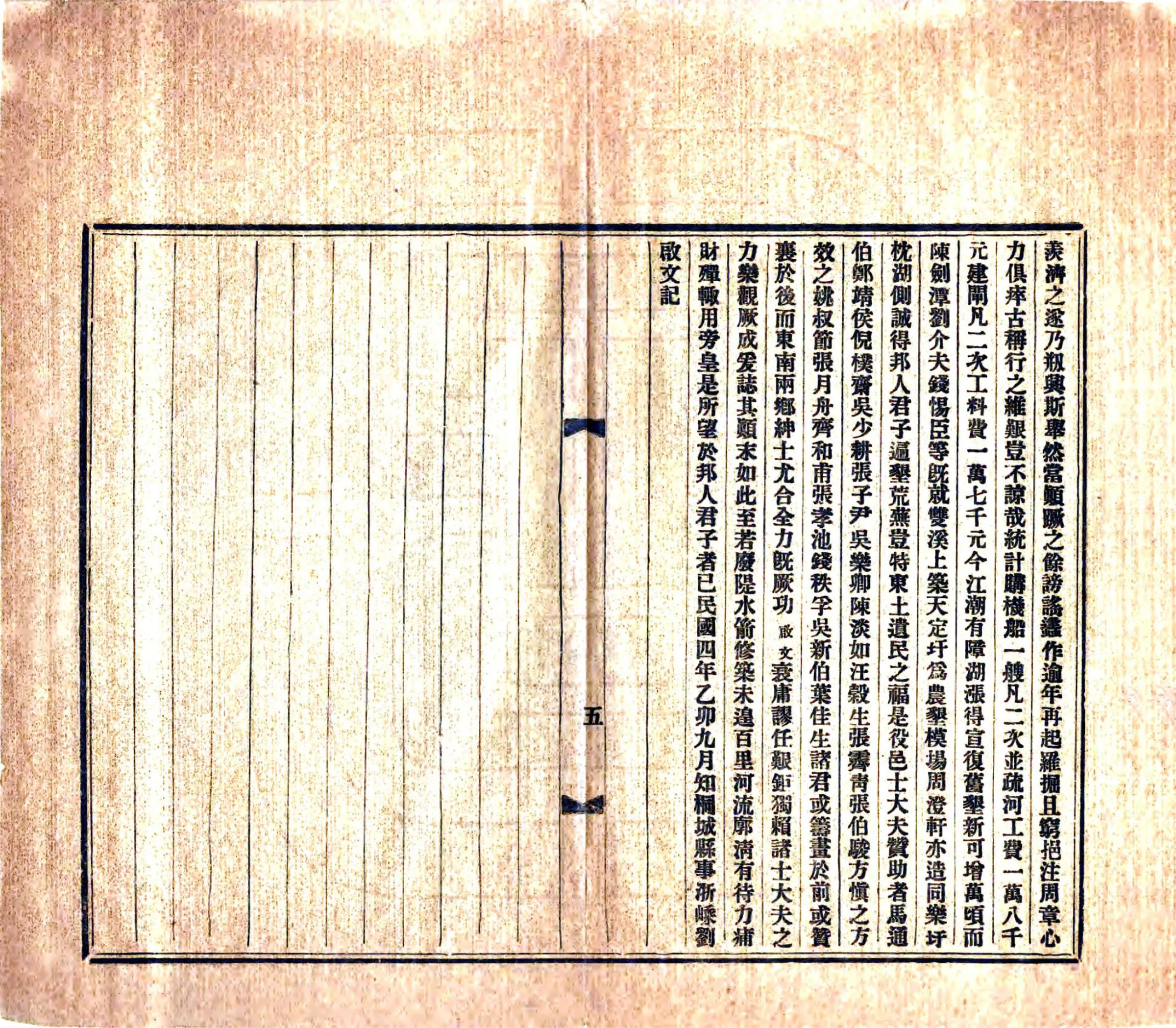 桐城东河治略（民国） 在线预览第7页